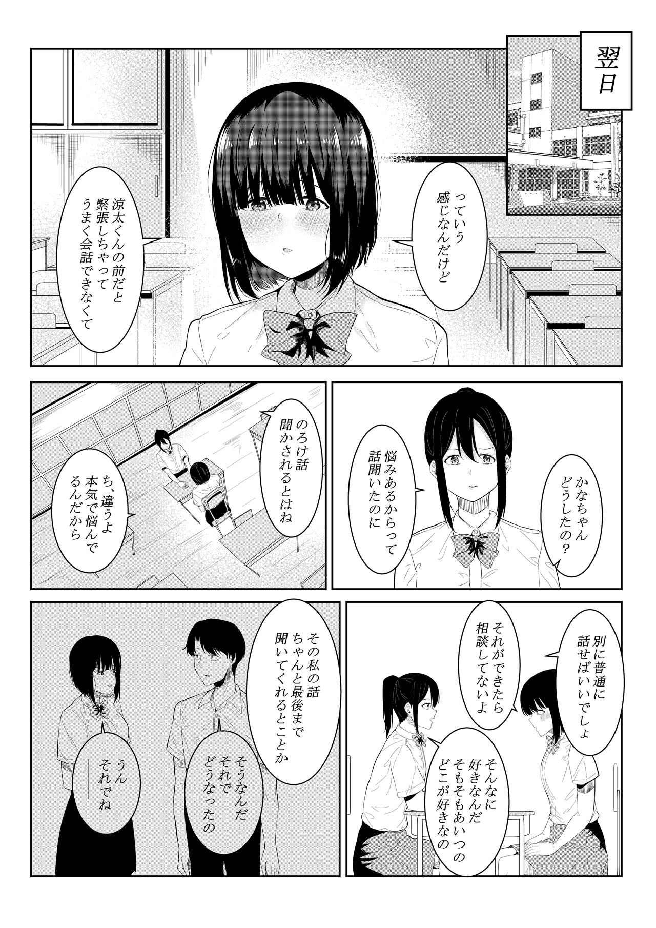 [Furaimai] Charai Daigakusei ni Netorareta Boku no Kanojo image number 6