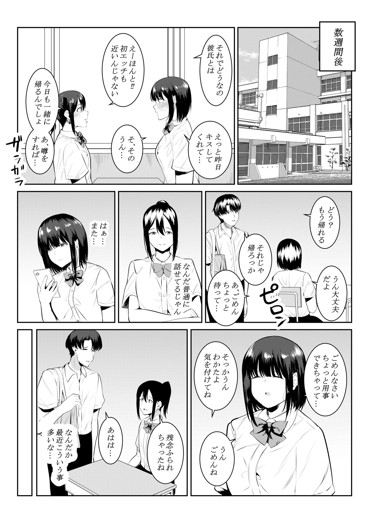 [Furaimai] Charai Daigakusei ni Netorareta Boku no Kanojo image number 25