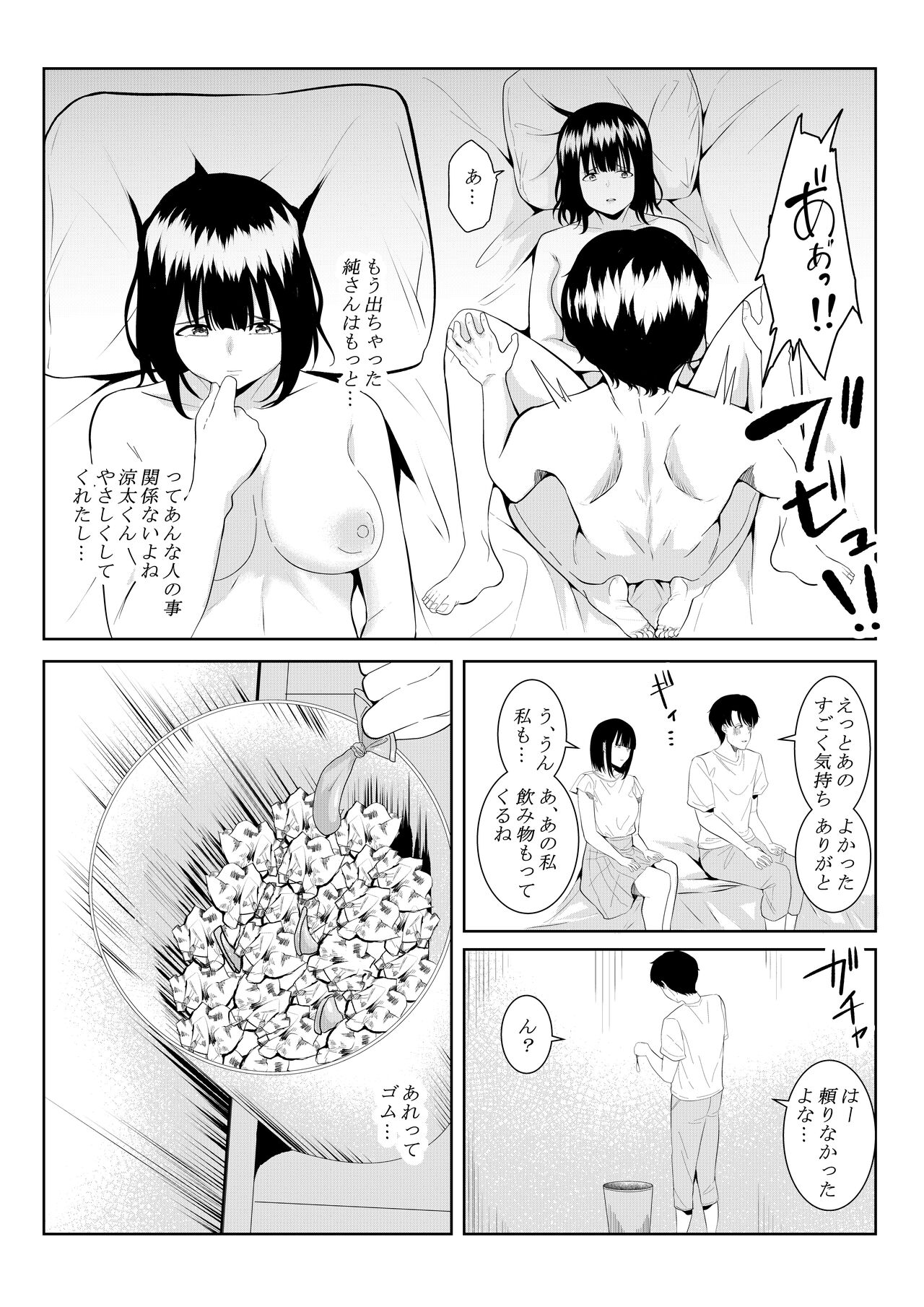 [Furaimai] Charai Daigakusei ni Netorareta Boku no Kanojo image number 39