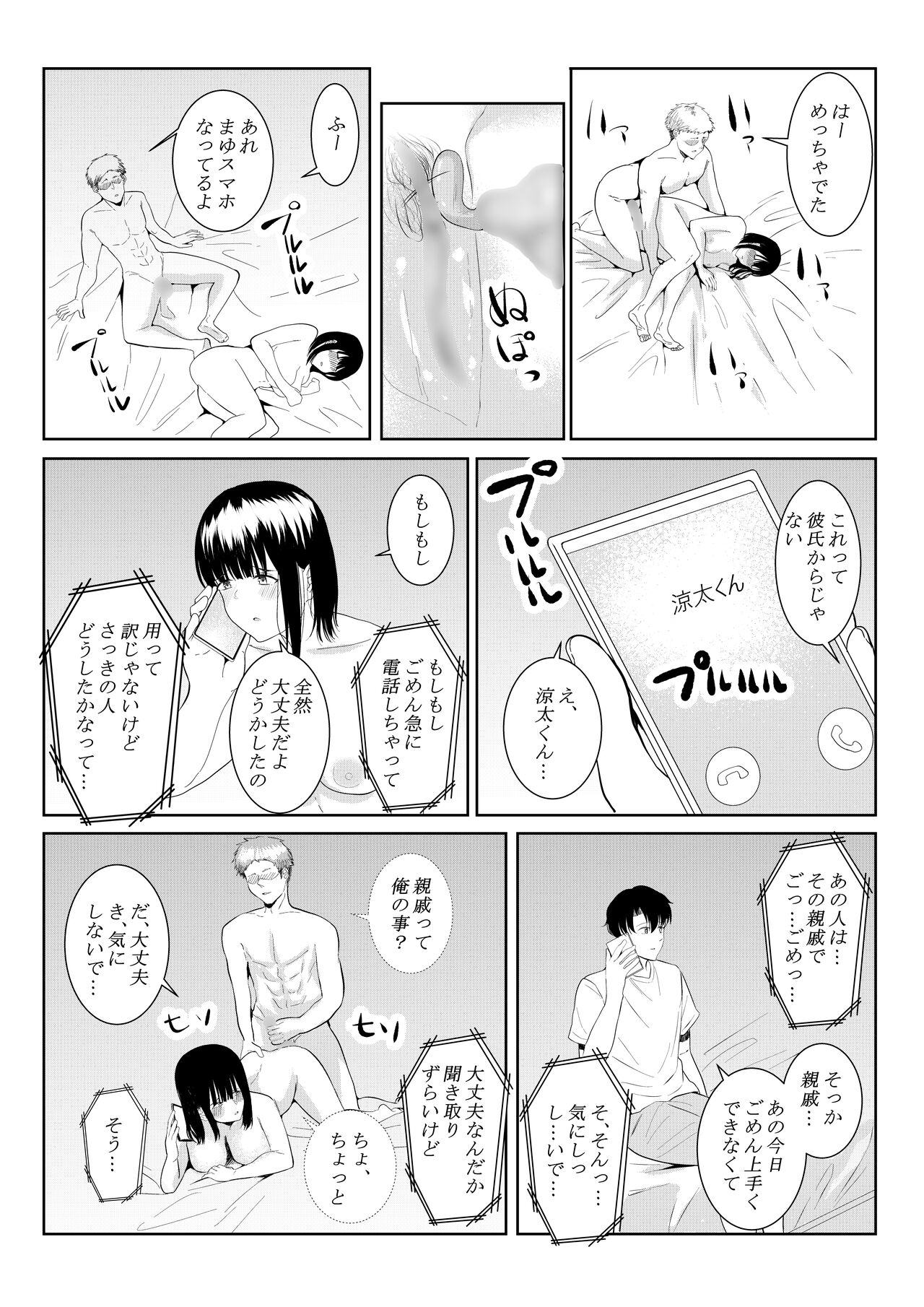 [Furaimai] Charai Daigakusei ni Netorareta Boku no Kanojo image number 49