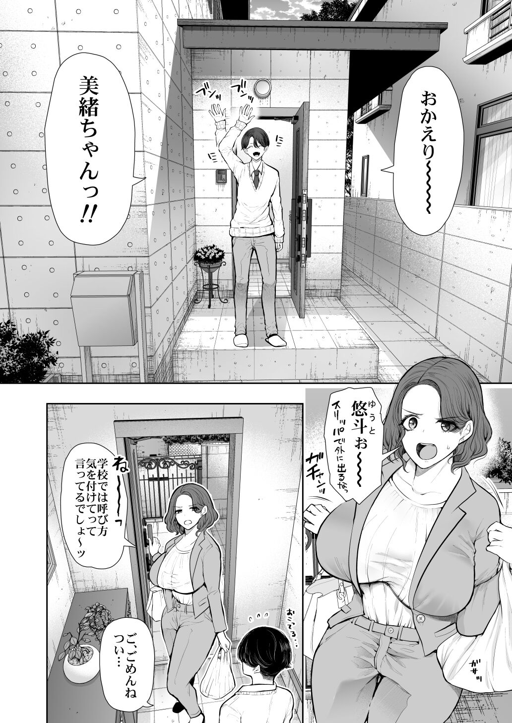 [KNUCKLE HEAD (Shomu)] Furare Jokyoushi wa Toshishita Itoko ni Kaihatsu Sareru [Digital] image number 9