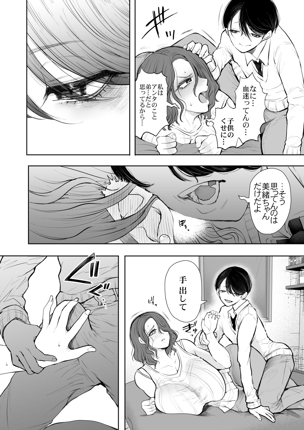 [KNUCKLE HEAD (Shomu)] Furare Jokyoushi wa Toshishita Itoko ni Kaihatsu Sareru [Digital] image number 23