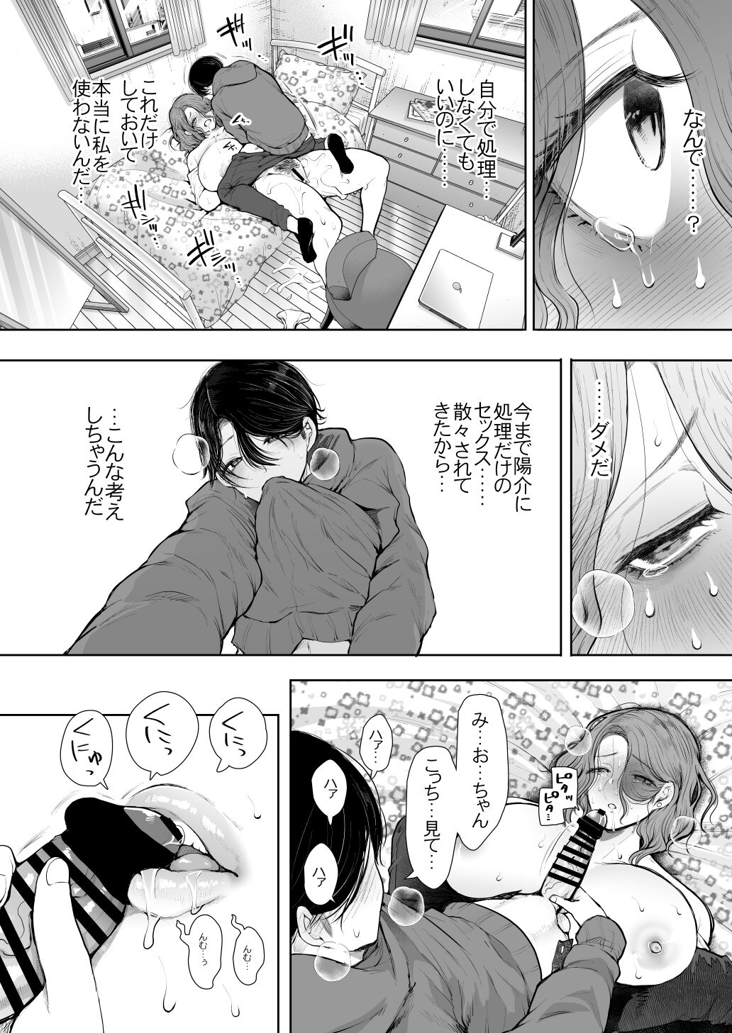 [KNUCKLE HEAD (Shomu)] Furare Jokyoushi wa Toshishita Itoko ni Kaihatsu Sareru [Digital] image number 55