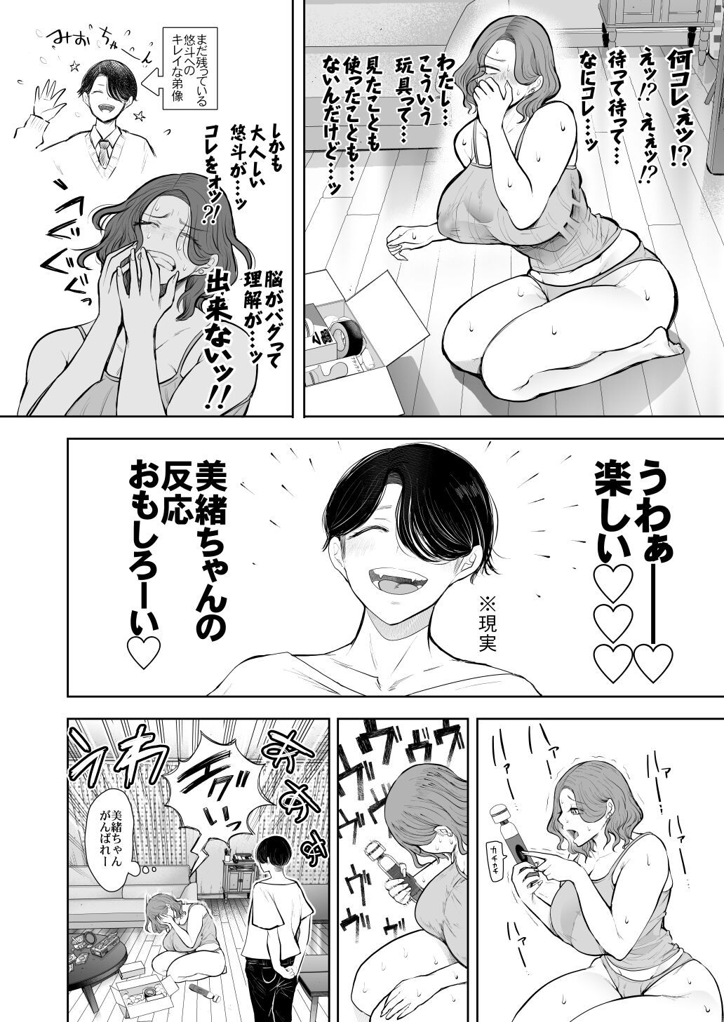 [KNUCKLE HEAD (Shomu)] Furare Jokyoushi wa Toshishita Itoko ni Kaihatsu Sareru [Digital] image number 63