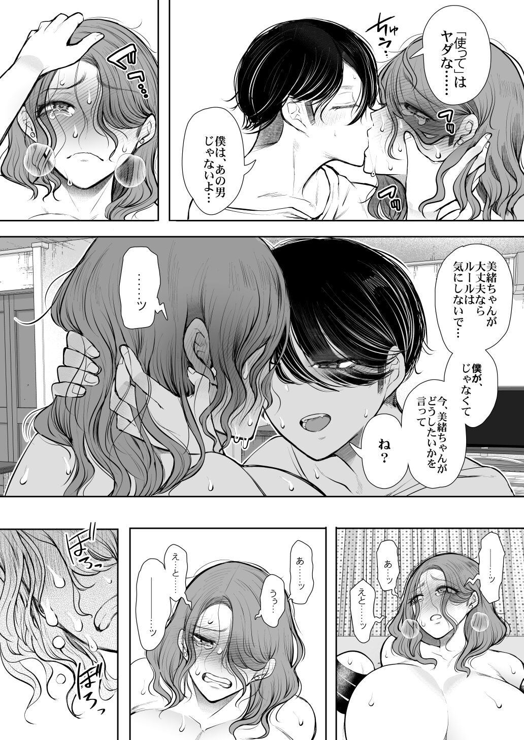 [KNUCKLE HEAD (Shomu)] Furare Jokyoushi wa Toshishita Itoko ni Kaihatsu Sareru [Digital] image number 81