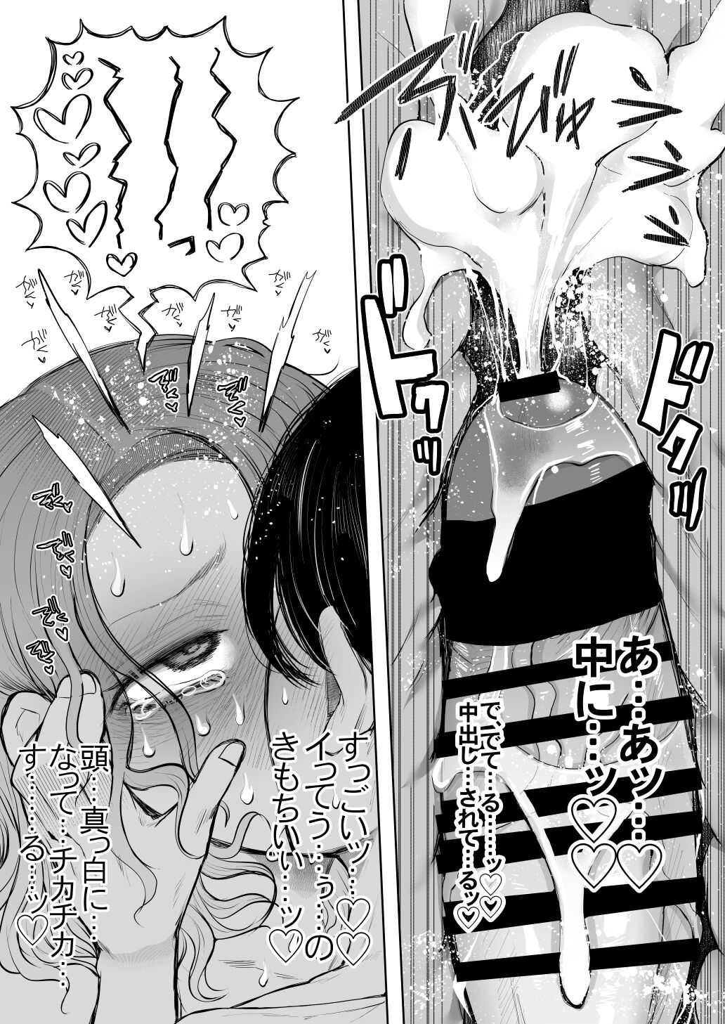 [KNUCKLE HEAD (Shomu)] Furare Jokyoushi wa Toshishita Itoko ni Kaihatsu Sareru [Digital] image number 84