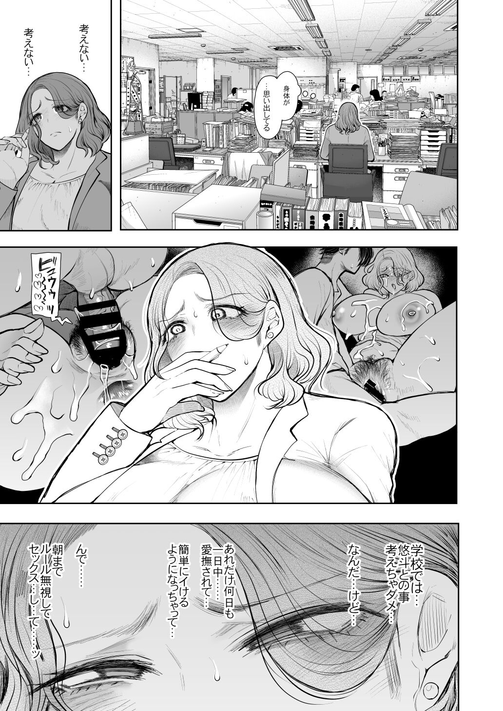 [KNUCKLE HEAD (Shomu)] Furare Jokyoushi wa Toshishita Itoko ni Kaihatsu Sareru [Digital] image number 90