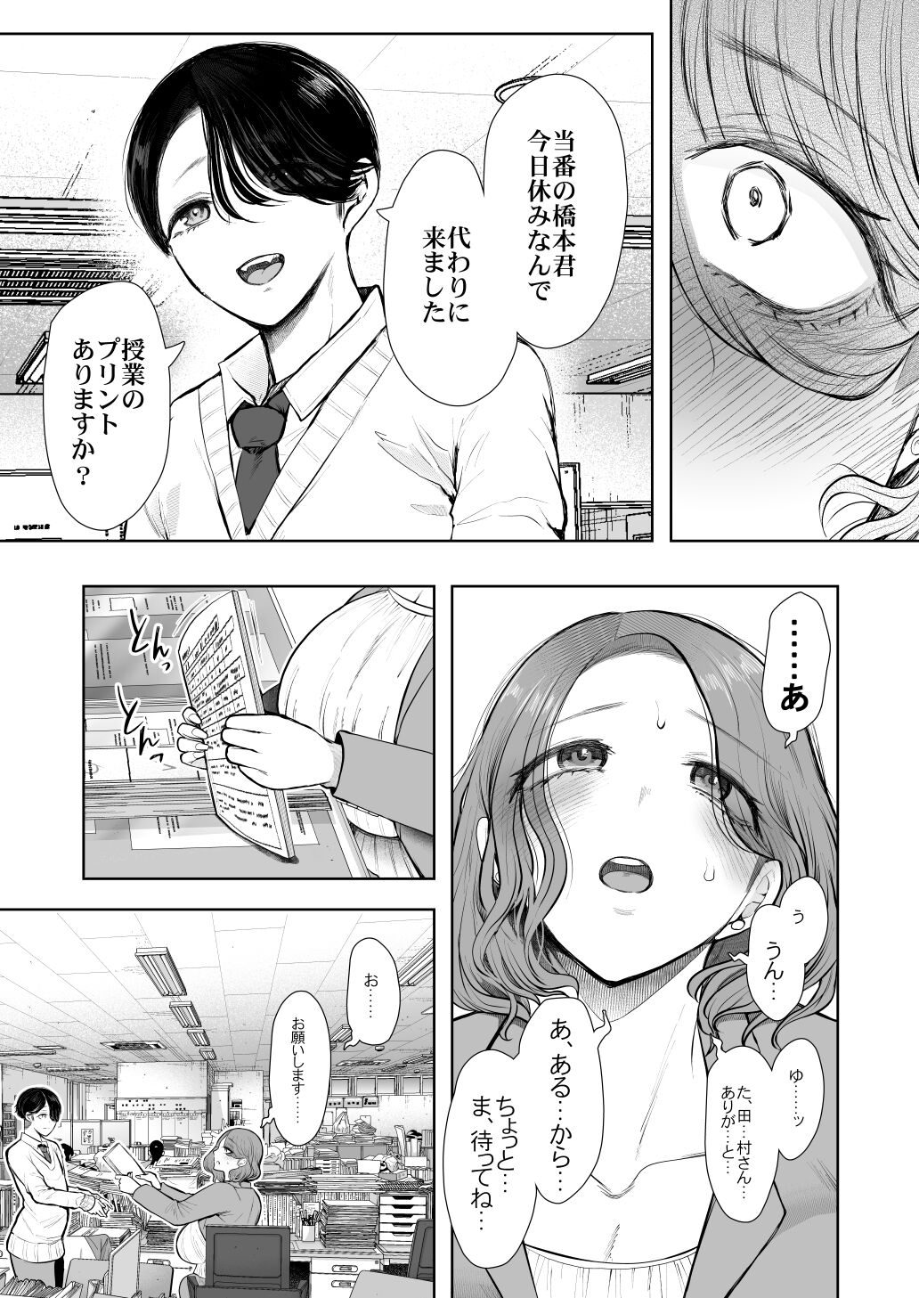 [KNUCKLE HEAD (Shomu)] Furare Jokyoushi wa Toshishita Itoko ni Kaihatsu Sareru [Digital] image number 92