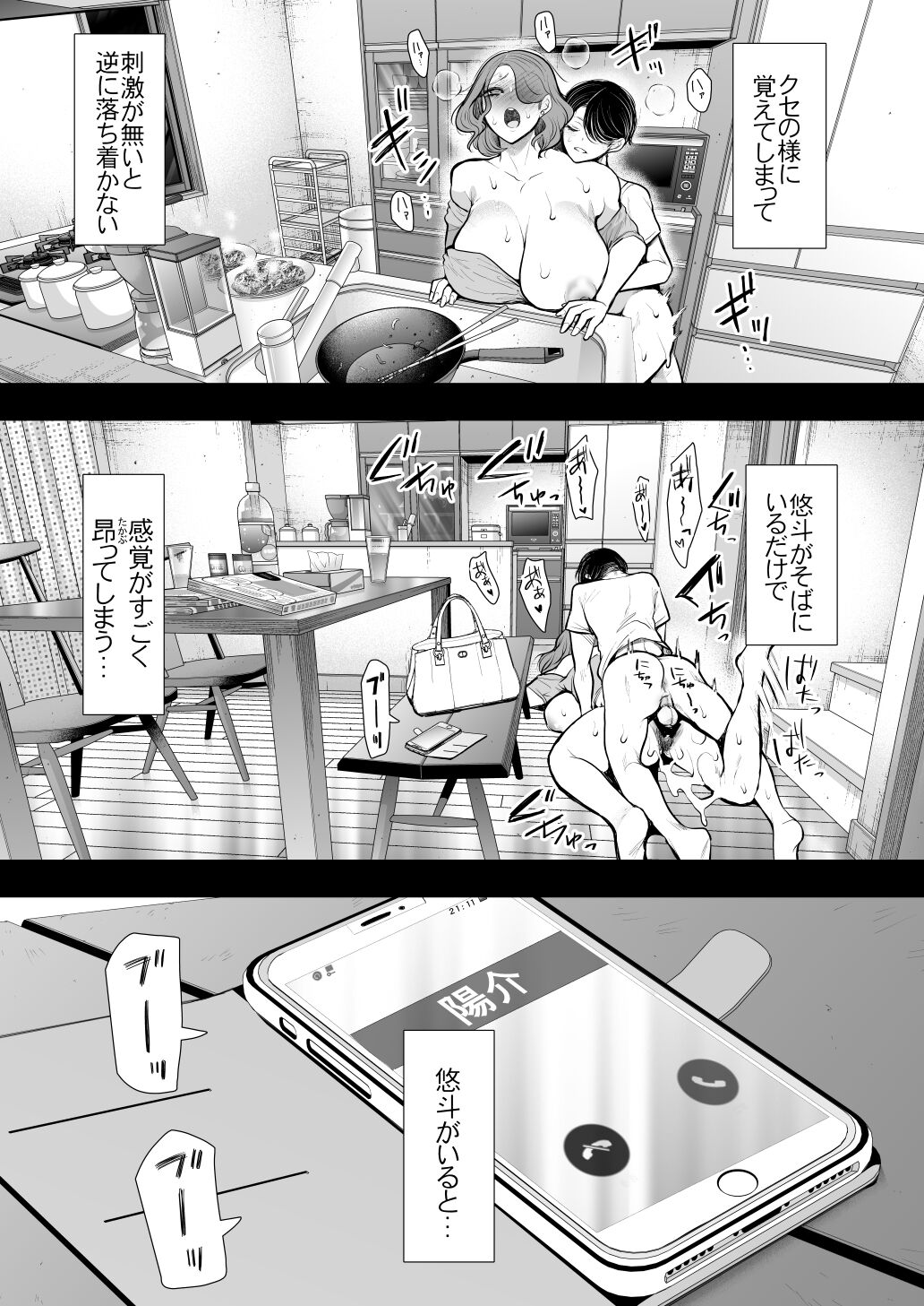 [KNUCKLE HEAD (Shomu)] Furare Jokyoushi wa Toshishita Itoko ni Kaihatsu Sareru [Digital] image number 102