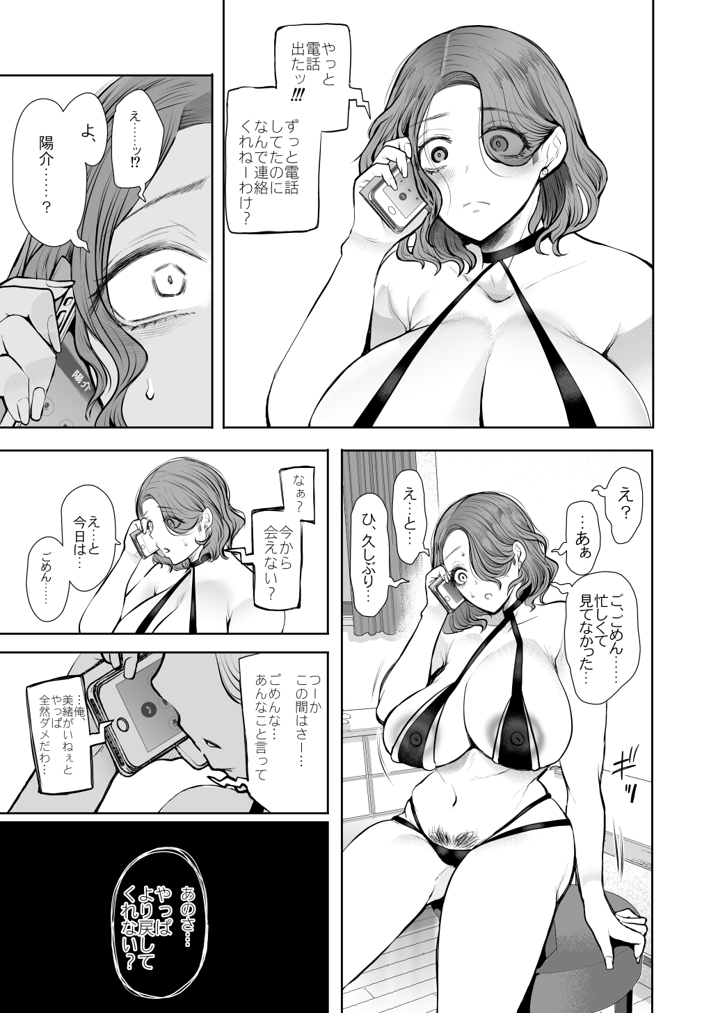 [KNUCKLE HEAD (Shomu)] Furare Jokyoushi wa Toshishita Itoko ni Kaihatsu Sareru [Digital] image number 104