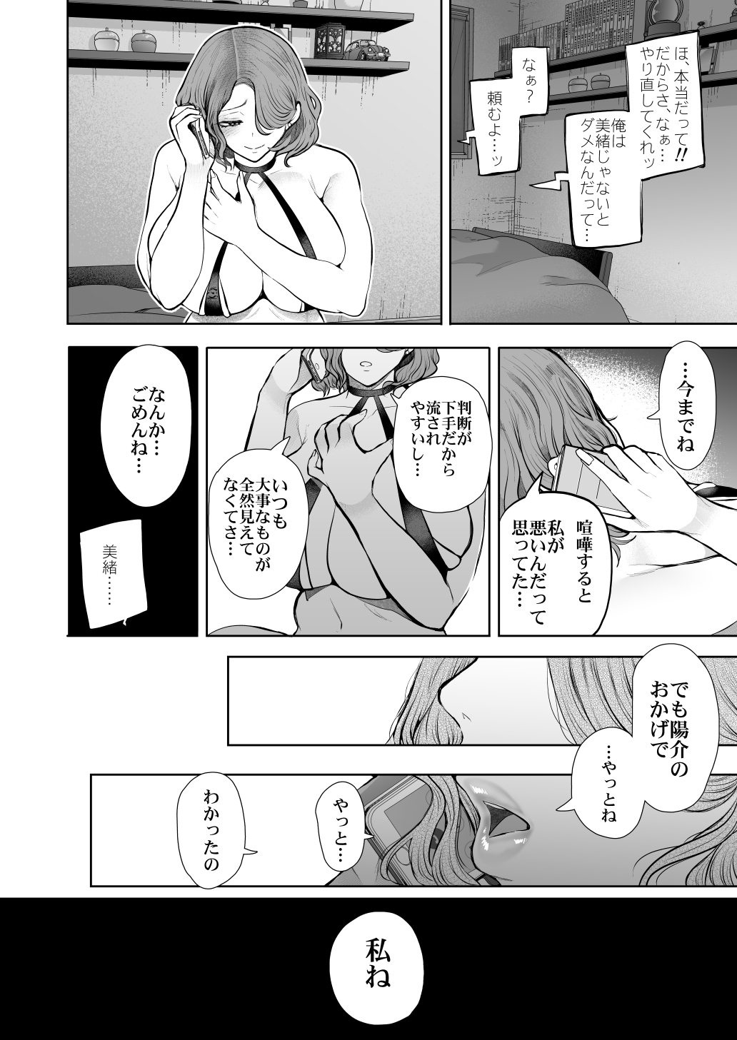 [KNUCKLE HEAD (Shomu)] Furare Jokyoushi wa Toshishita Itoko ni Kaihatsu Sareru [Digital] image number 111