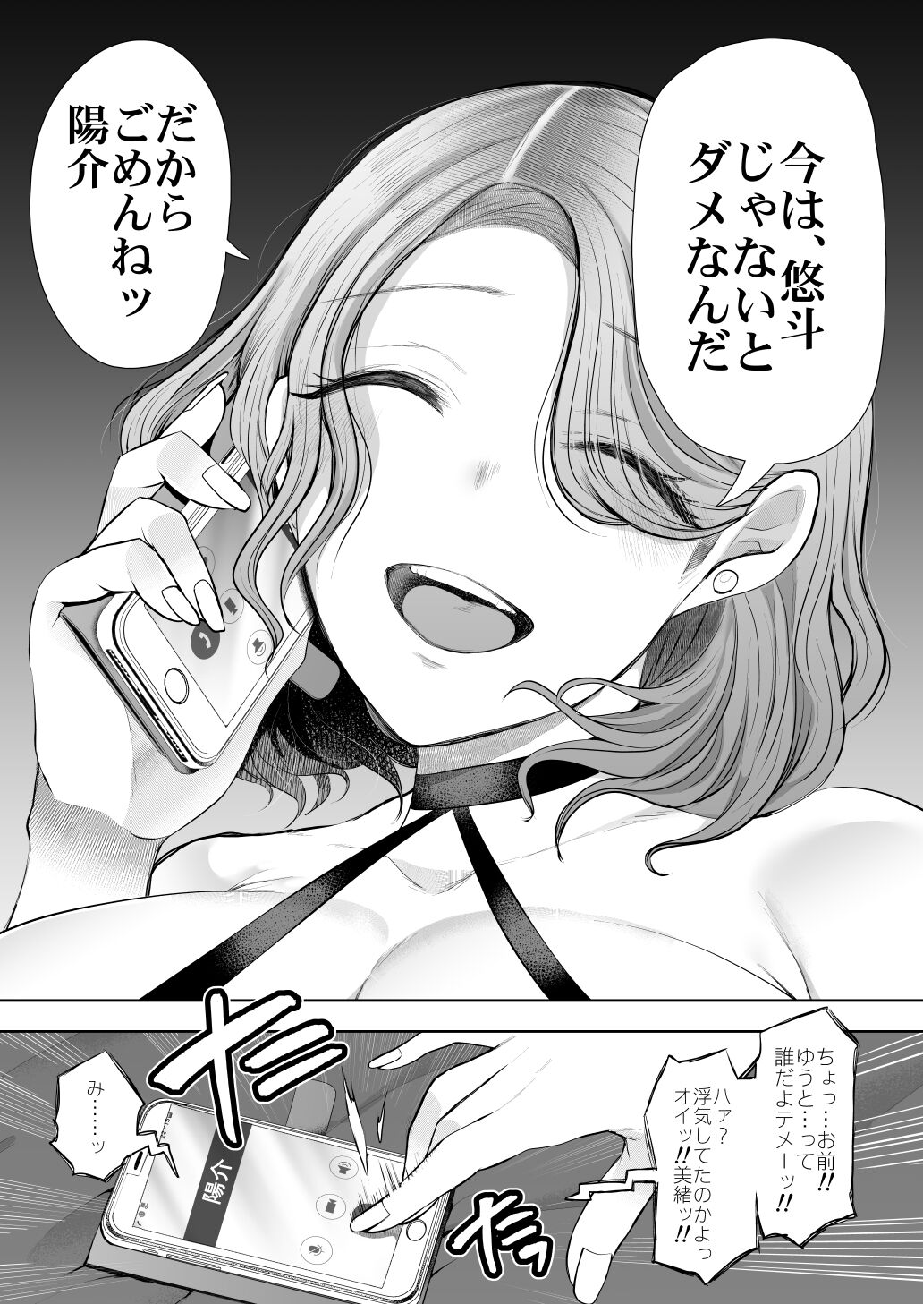 [KNUCKLE HEAD (Shomu)] Furare Jokyoushi wa Toshishita Itoko ni Kaihatsu Sareru [Digital] image number 112