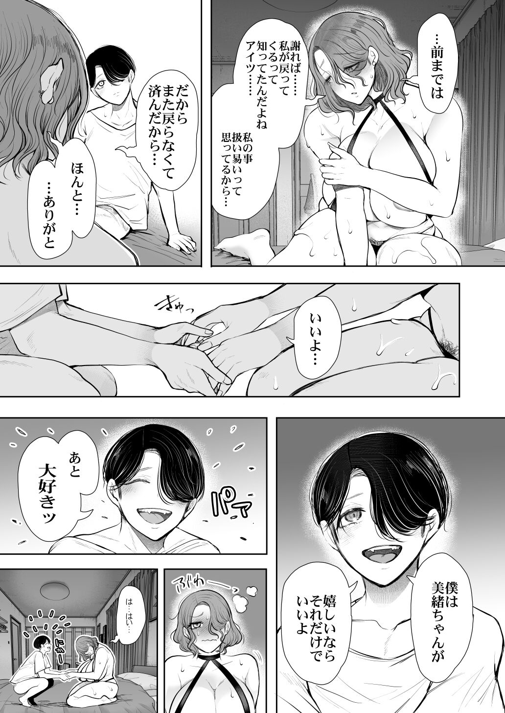 [KNUCKLE HEAD (Shomu)] Furare Jokyoushi wa Toshishita Itoko ni Kaihatsu Sareru [Digital] image number 126