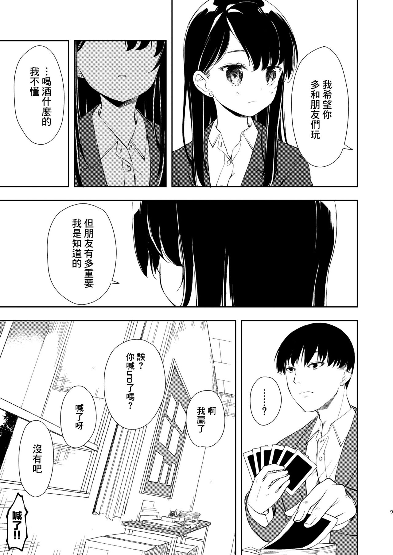 [Nagosuzu Infinity (Suzuki Nago)] Nagisa Lingerie [Chinese] [Angiris Council漢化组] [Digital] image number 11