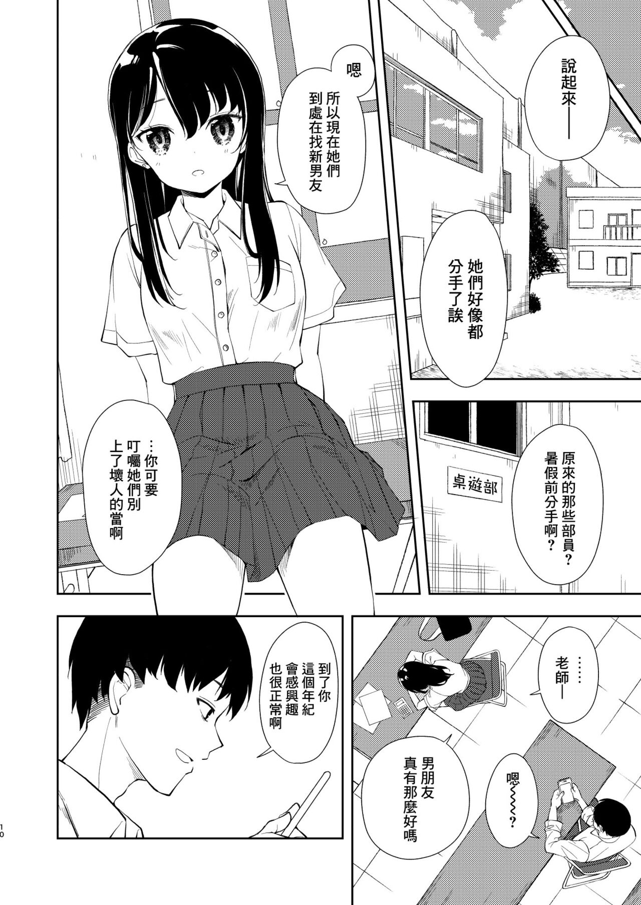 [Nagosuzu Infinity (Suzuki Nago)] Nagisa Lingerie [Chinese] [Angiris Council漢化组] [Digital] image number 12