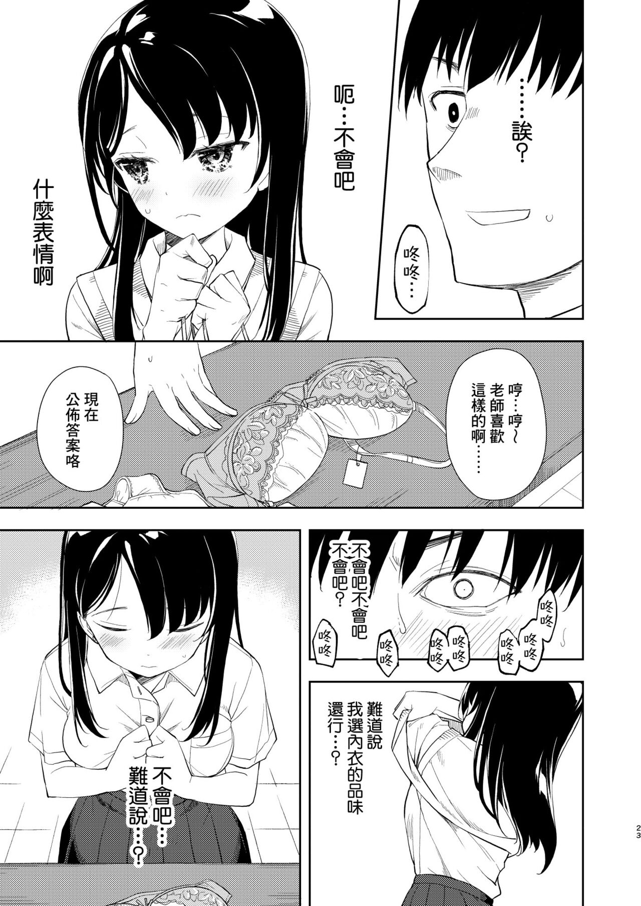 [Nagosuzu Infinity (Suzuki Nago)] Nagisa Lingerie [Chinese] [Angiris Council漢化组] [Digital] image number 25