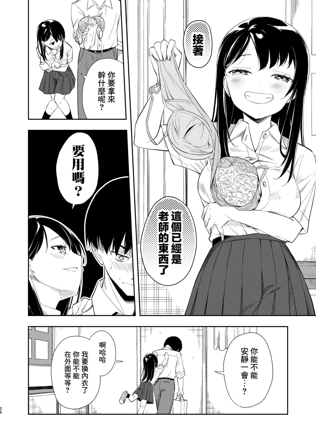 [Nagosuzu Infinity (Suzuki Nago)] Nagisa Lingerie [Chinese] [Angiris Council漢化组] [Digital] image number 28