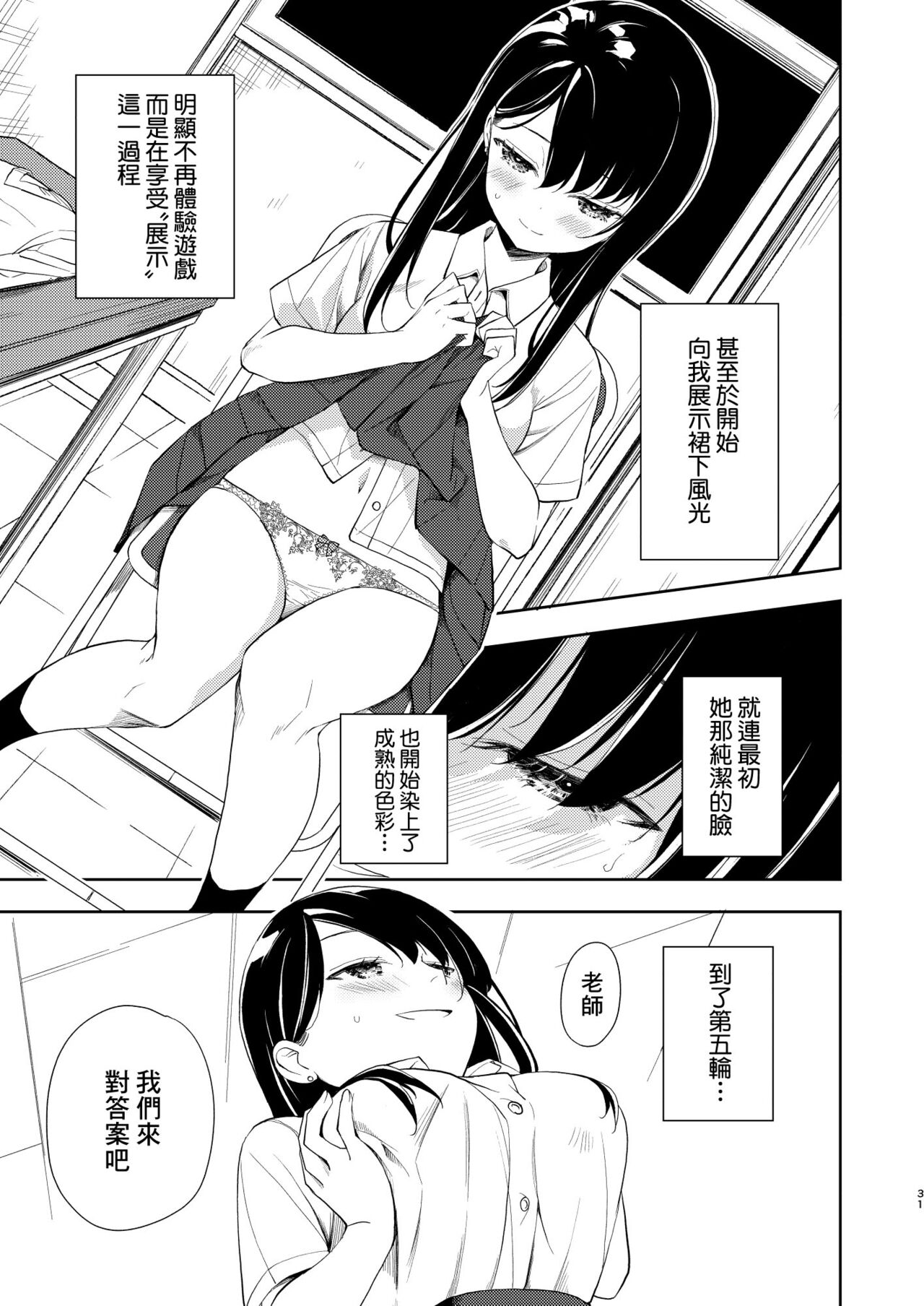 [Nagosuzu Infinity (Suzuki Nago)] Nagisa Lingerie [Chinese] [Angiris Council漢化组] [Digital] image number 33