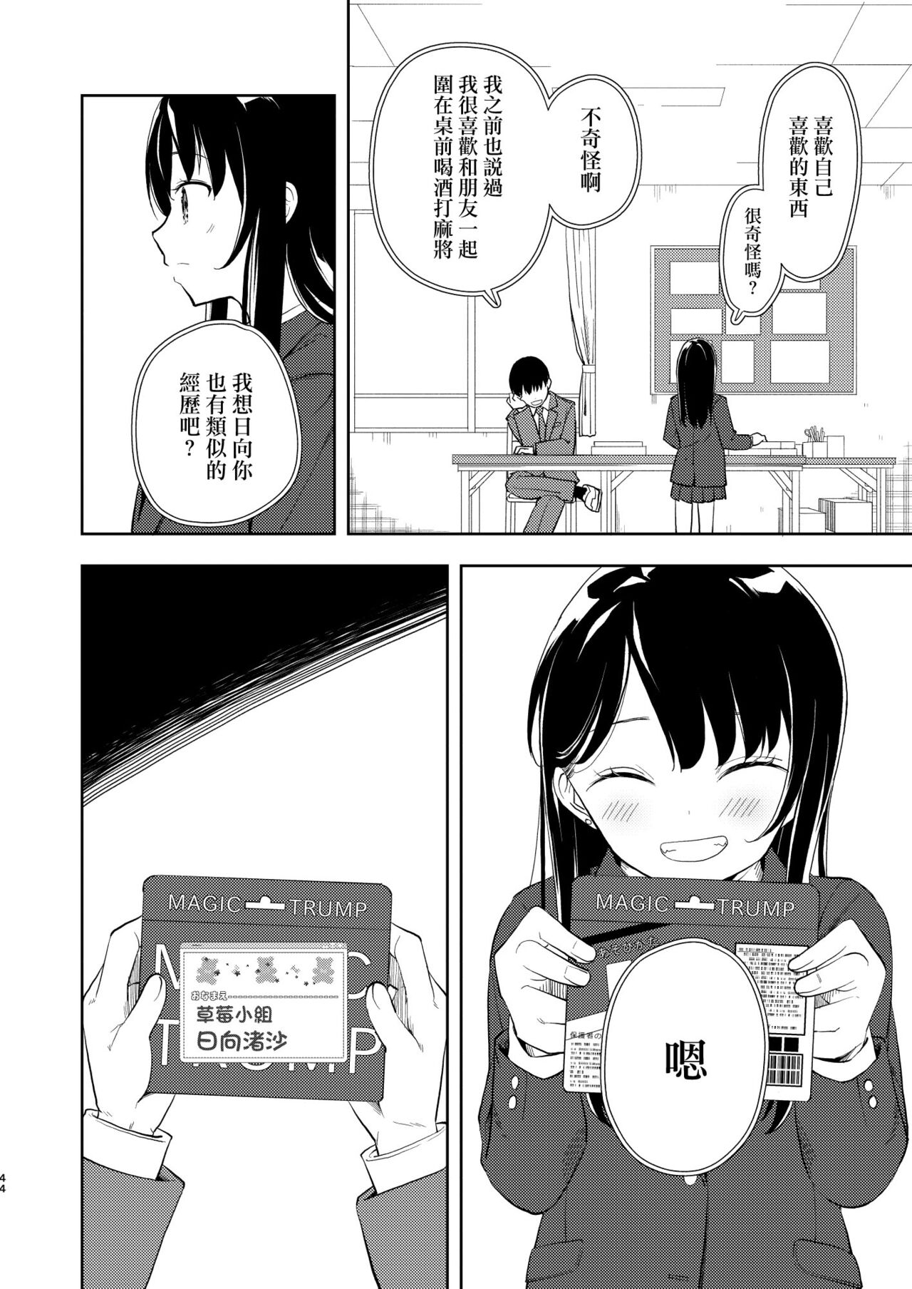 [Nagosuzu Infinity (Suzuki Nago)] Nagisa Lingerie [Chinese] [Angiris Council漢化组] [Digital] image number 46