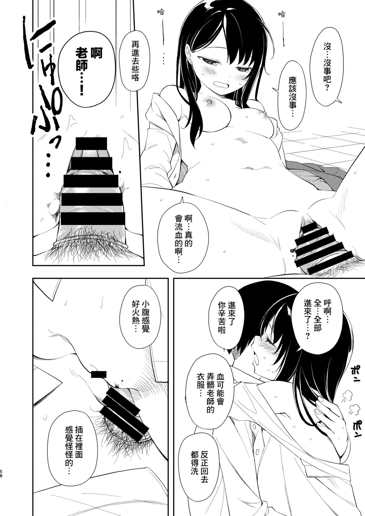 [Nagosuzu Infinity (Suzuki Nago)] Nagisa Lingerie [Chinese] [Angiris Council漢化组] [Digital] image number 60