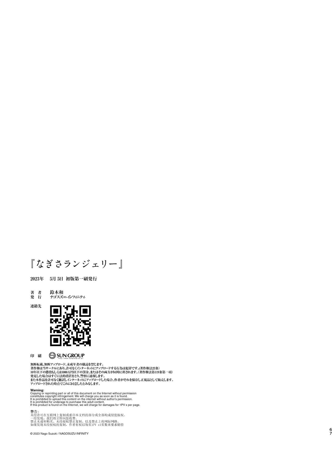 [Nagosuzu Infinity (Suzuki Nago)] Nagisa Lingerie [Chinese] [Angiris Council漢化组] [Digital] image number 69