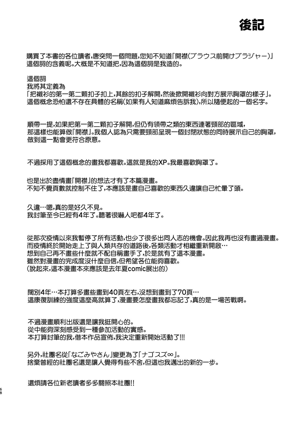 [Nagosuzu Infinity (Suzuki Nago)] Nagisa Lingerie [Chinese] [Angiris Council漢化组] [Digital] image number 70