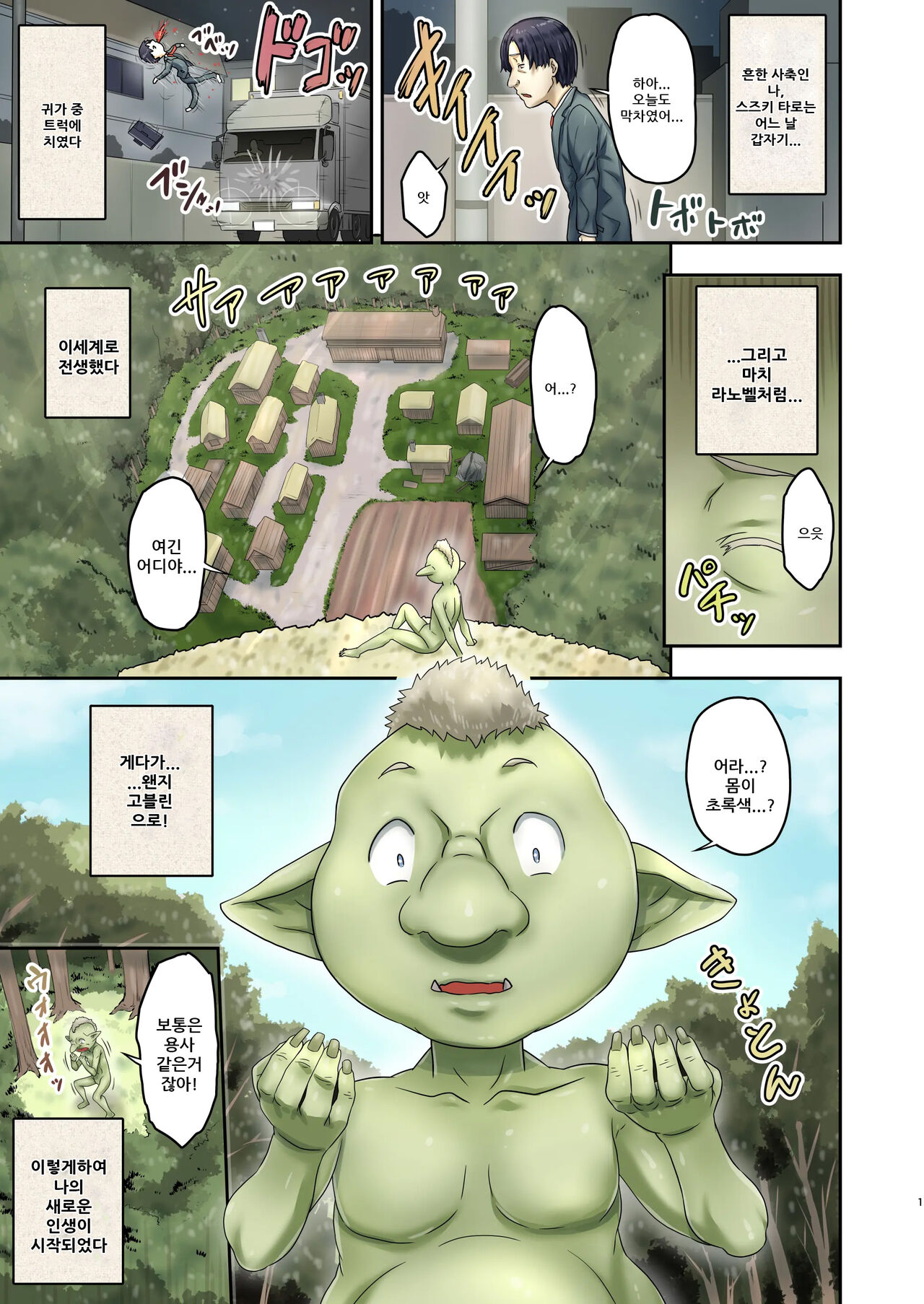 [Arinotowatari] Shachiku no Mina-san, Tensei Shite Slow Life Shimasen ka?  | 사축 여러분, 전생해서 슬로라이프 하지 않겠습니까? [Korean] 图片编号 2