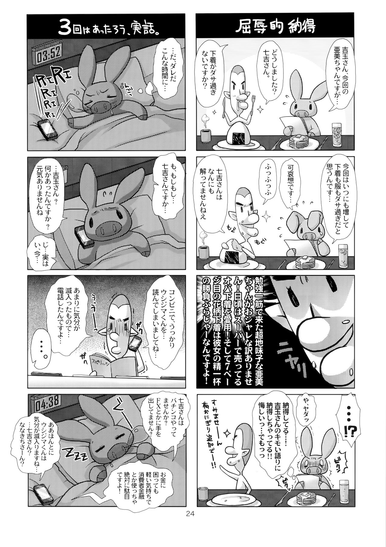 (C84) [8graphica (Yoshitama Ichirou, Nanakichi.)] Mercury Obasan no Netorare Furin Nikki. Shibou Tappuri Kyonyuu Kyojiri Hitozuma ga DQN Daigakusei ni Netorarechau Ohanashi. (Bishoujo Senshi Sailor Moon) [English] [Rinruririn] изображение № 24