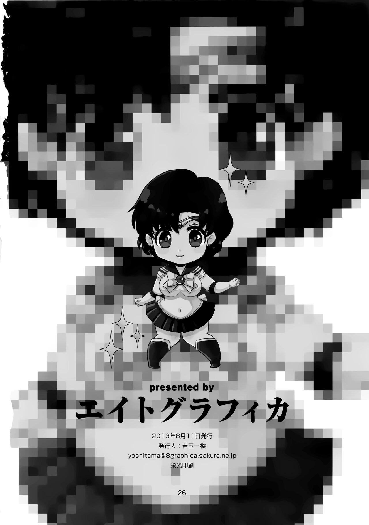 (C84) [8graphica (Yoshitama Ichirou, Nanakichi.)] Mercury Obasan no Netorare Furin Nikki. Shibou Tappuri Kyonyuu Kyojiri Hitozuma ga DQN Daigakusei ni Netorarechau Ohanashi. (Bishoujo Senshi Sailor Moon) [English] [Rinruririn] изображение № 26