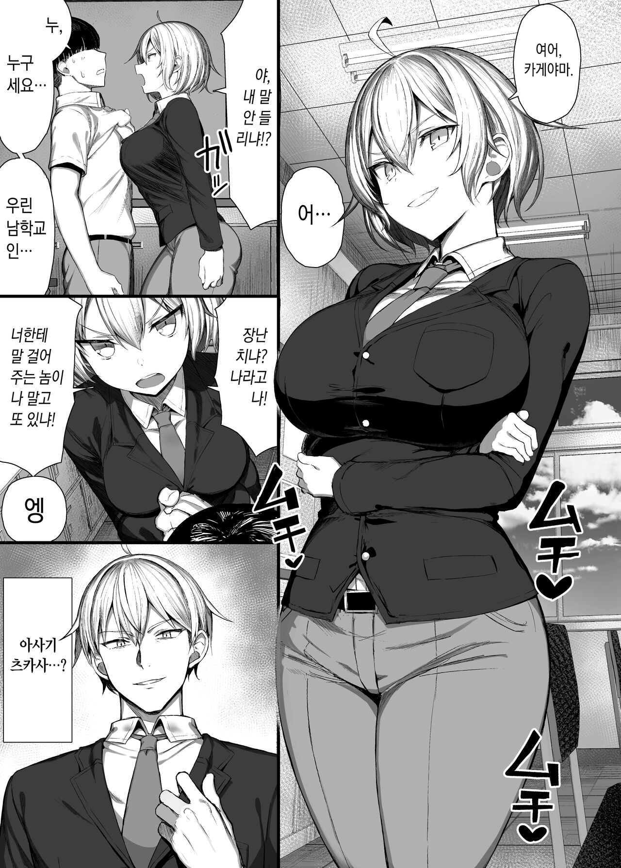 [MOSQUITONE. (Great Mosu)] Ijimekko, Onnna ni naru. [Sample] [Korean] Bildnummer 1