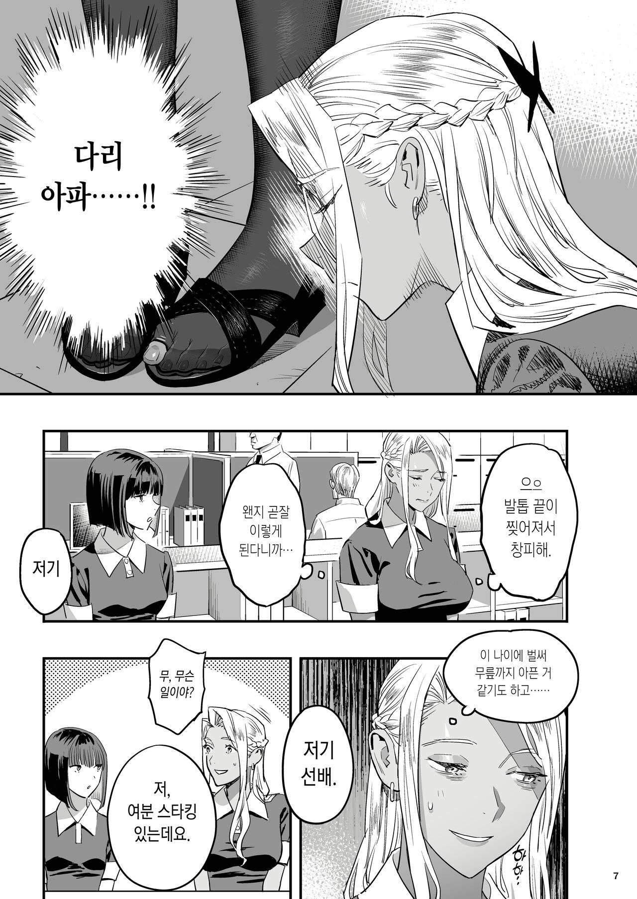 [Hito no Fundoshi (Yukiyoshi Mamizu)] Watashi ga Sakini Sukidatta no ni Seitai. [Korean] [Ongoing] numero di immagine  4