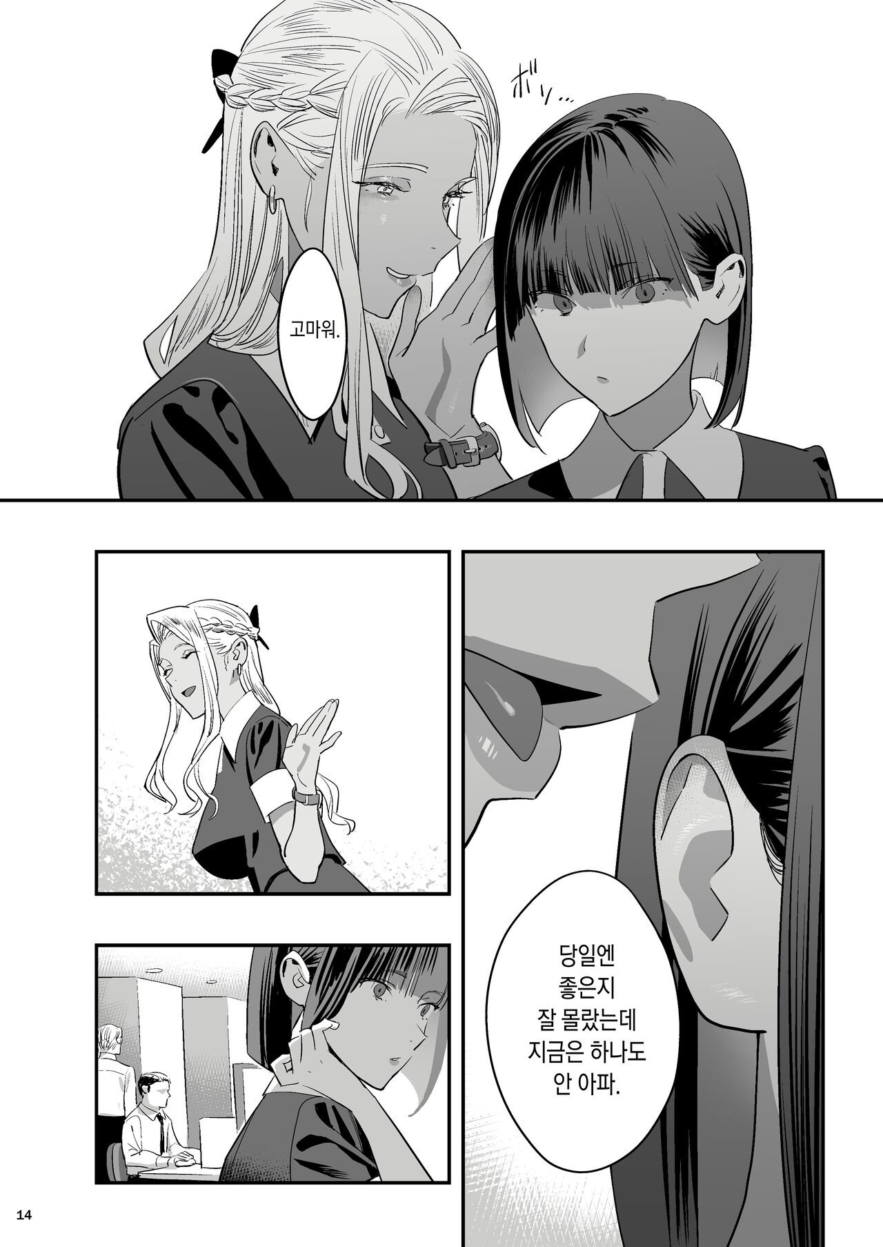 [Hito no Fundoshi (Yukiyoshi Mamizu)] Watashi ga Sakini Sukidatta no ni Seitai. [Korean] [Ongoing] image number 11