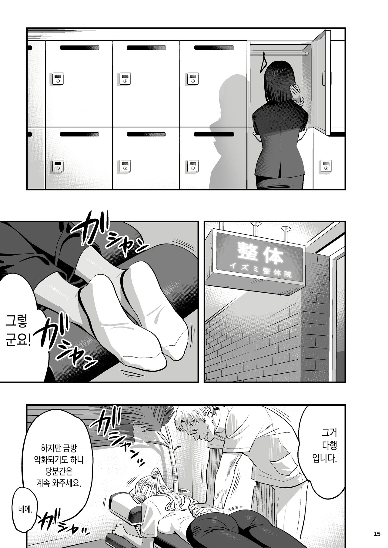 [Hito no Fundoshi (Yukiyoshi Mamizu)] Watashi ga Sakini Sukidatta no ni Seitai. [Korean] [Ongoing] image number 12