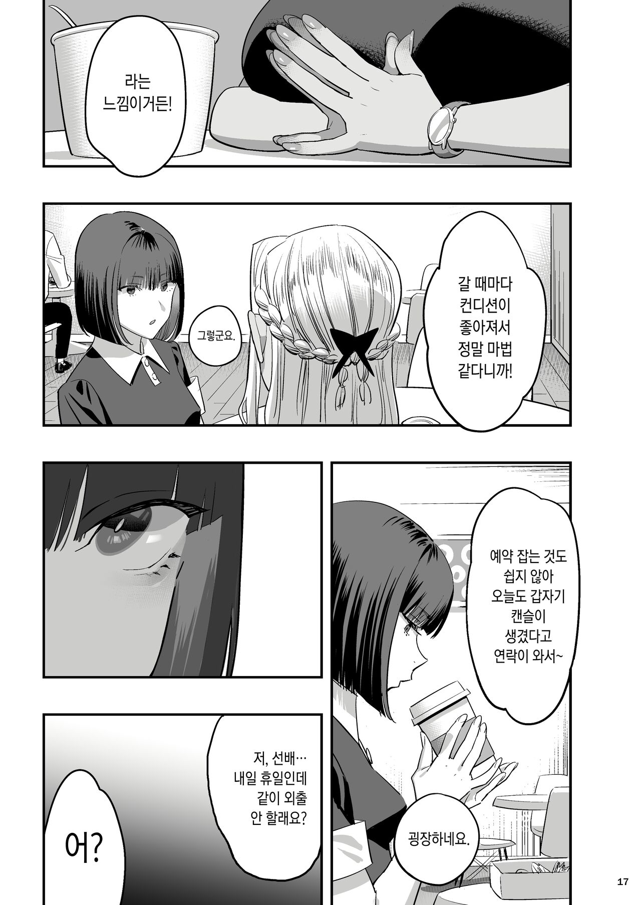 [Hito no Fundoshi (Yukiyoshi Mamizu)] Watashi ga Sakini Sukidatta no ni Seitai. [Korean] [Ongoing] image number 14