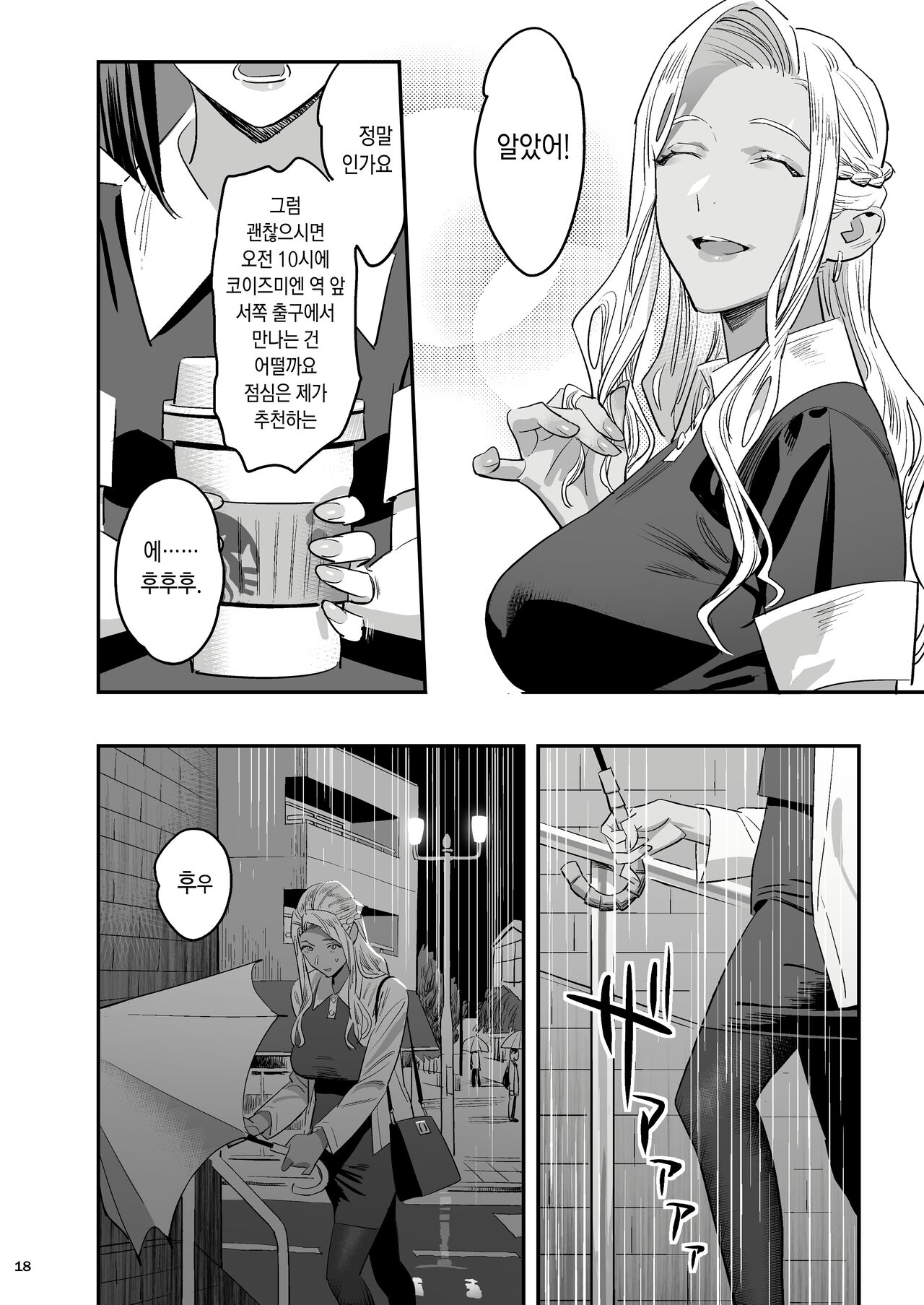 [Hito no Fundoshi (Yukiyoshi Mamizu)] Watashi ga Sakini Sukidatta no ni Seitai. [Korean] [Ongoing] image number 15