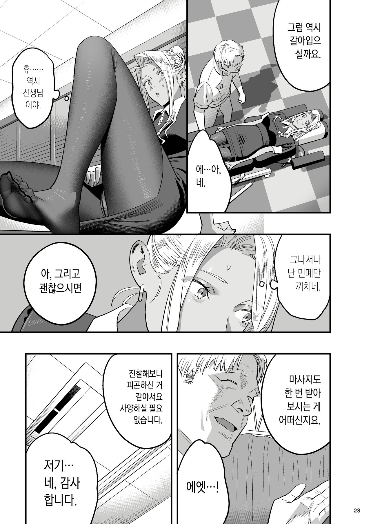 [Hito no Fundoshi (Yukiyoshi Mamizu)] Watashi ga Sakini Sukidatta no ni Seitai. [Korean] [Ongoing] изображение № 20