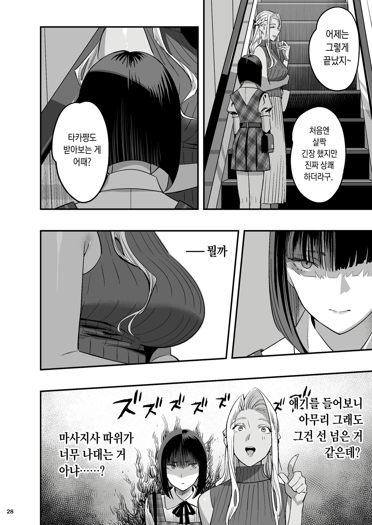 [Hito no Fundoshi (Yukiyoshi Mamizu)] Watashi ga Sakini Sukidatta no ni Seitai. [Korean] [Ongoing] numero di immagine  25