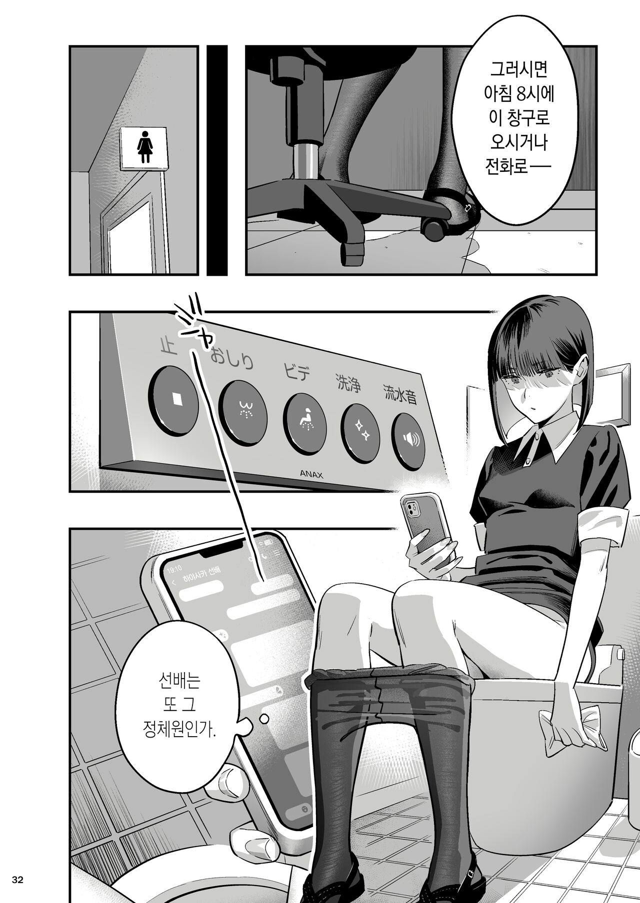 [Hito no Fundoshi (Yukiyoshi Mamizu)] Watashi ga Sakini Sukidatta no ni Seitai. [Korean] [Ongoing] numero di immagine  29