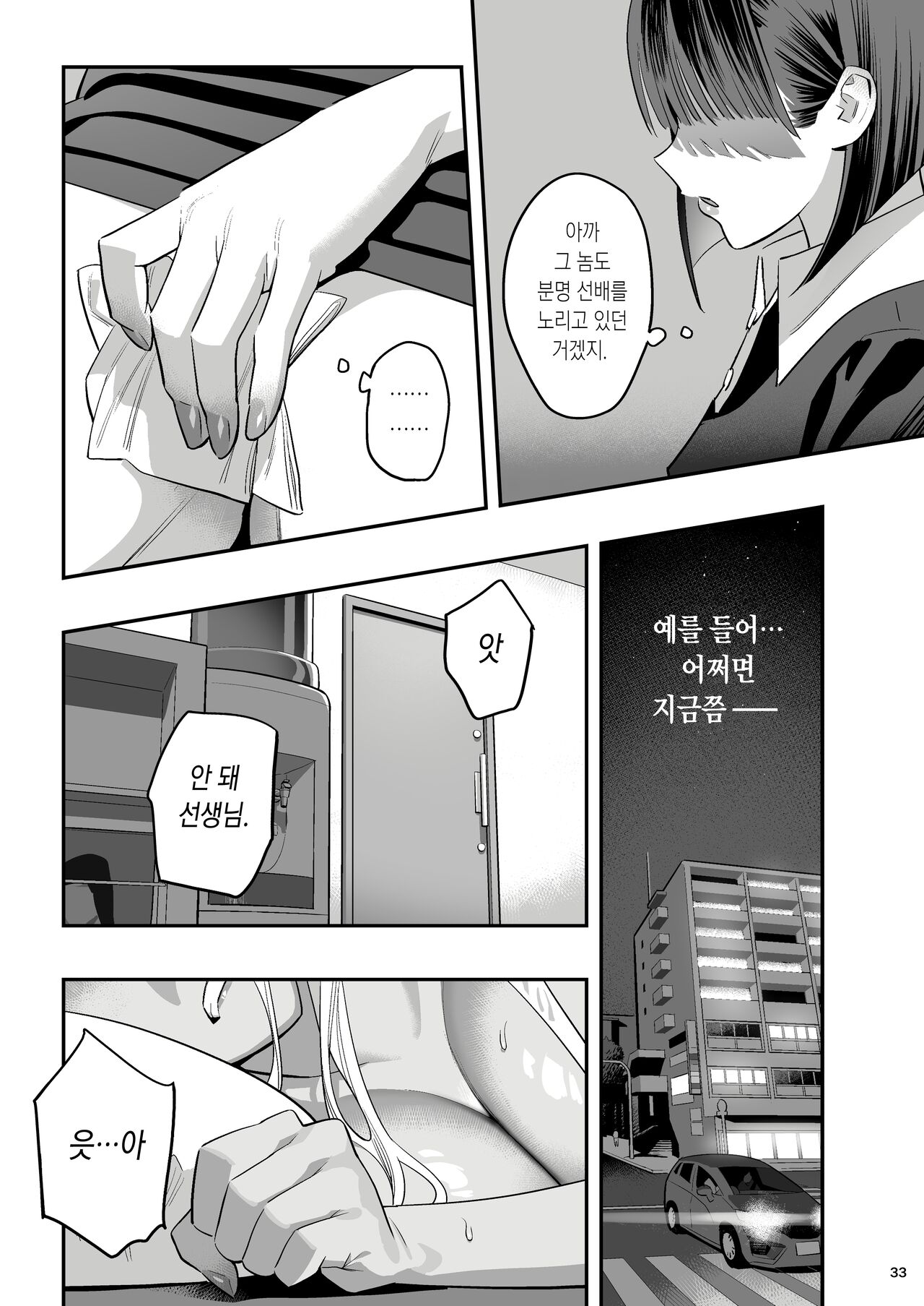 [Hito no Fundoshi (Yukiyoshi Mamizu)] Watashi ga Sakini Sukidatta no ni Seitai. [Korean] [Ongoing] numero di immagine  30