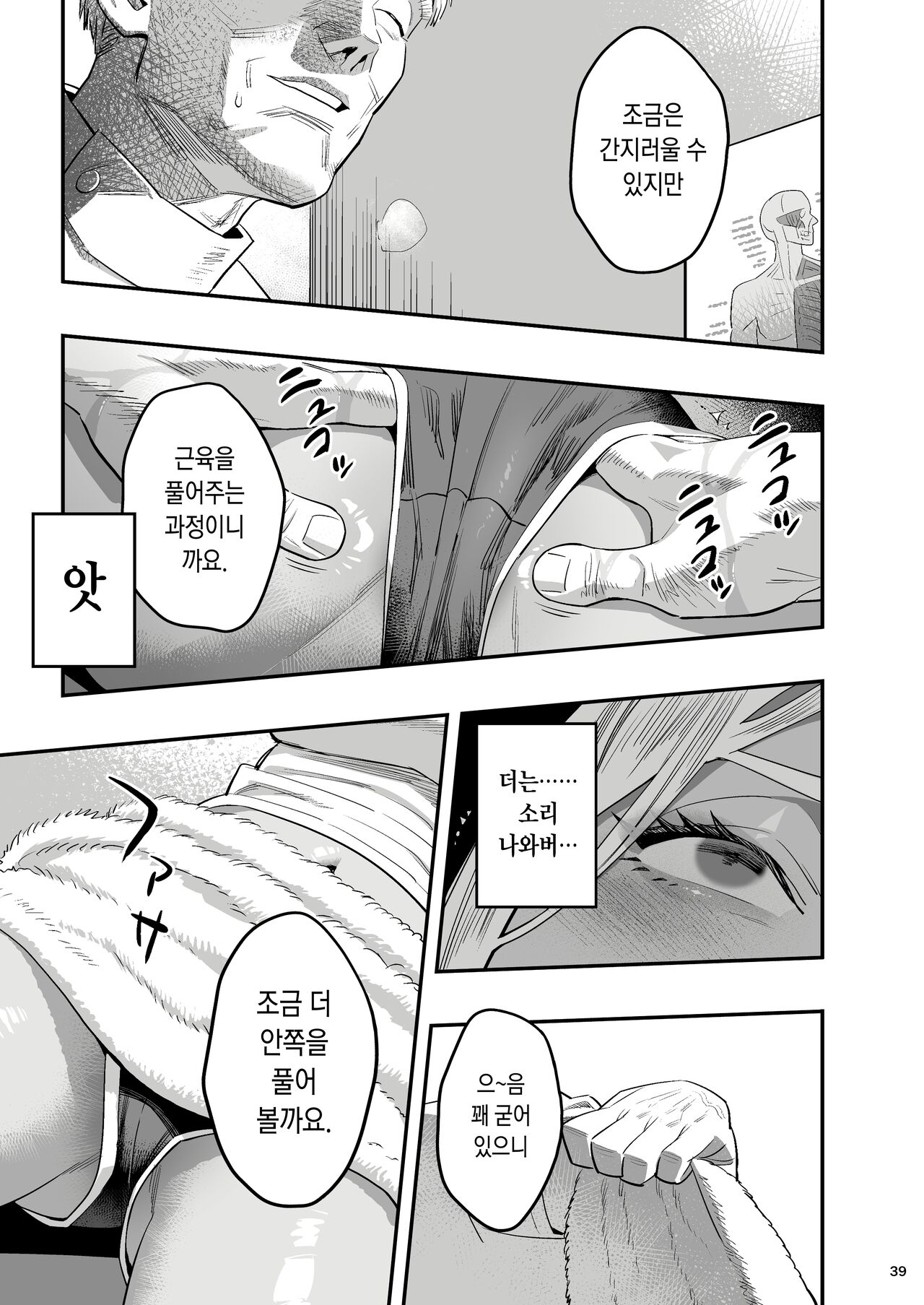 [Hito no Fundoshi (Yukiyoshi Mamizu)] Watashi ga Sakini Sukidatta no ni Seitai. [Korean] [Ongoing] numero di immagine  36