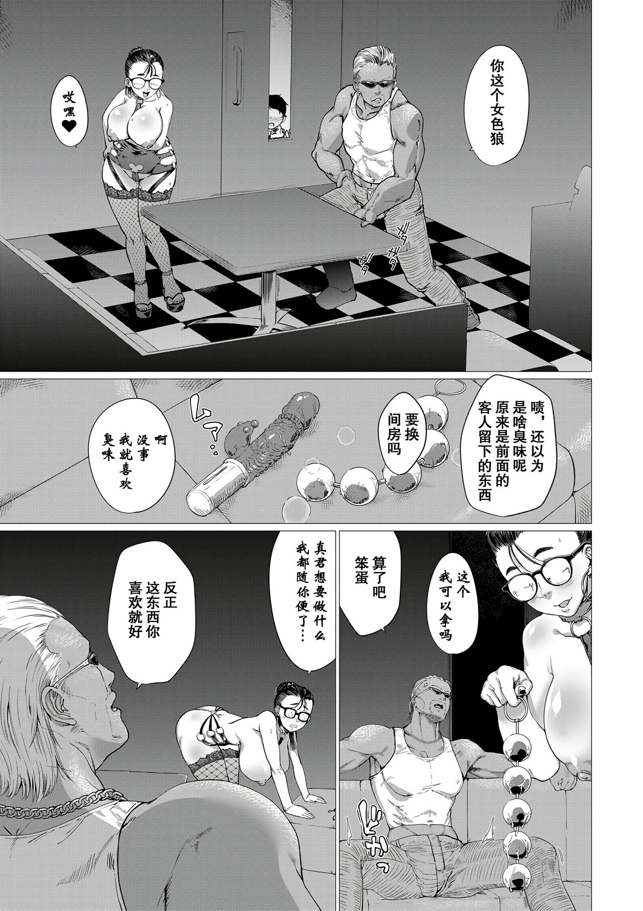 [Yamada Shiguma] NTR Reversible [momo个人汉化] 画像番号 14