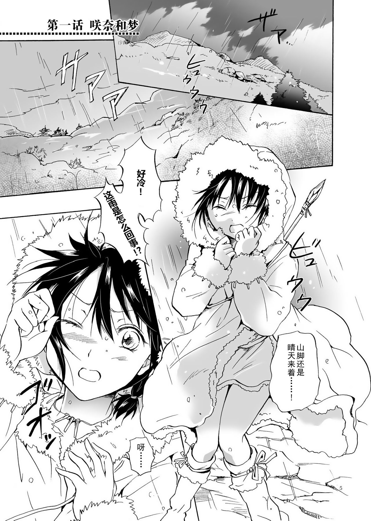 (C84) [peachpulsar (Mira)] EARTH GIRLS [Chinese] [amatsutsumi个人汉化] Bildnummer 5