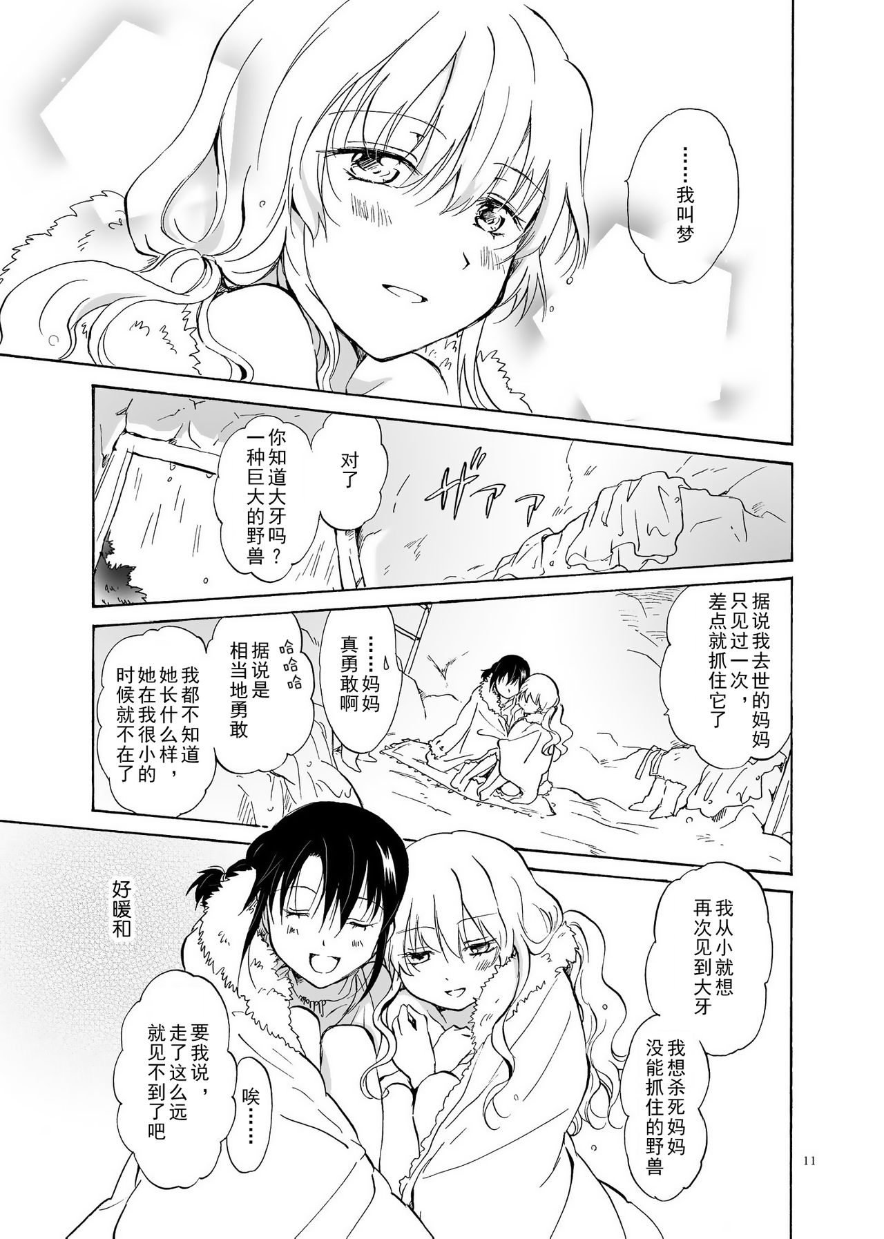 (C84) [peachpulsar (Mira)] EARTH GIRLS [Chinese] [amatsutsumi个人汉化] Bildnummer 11