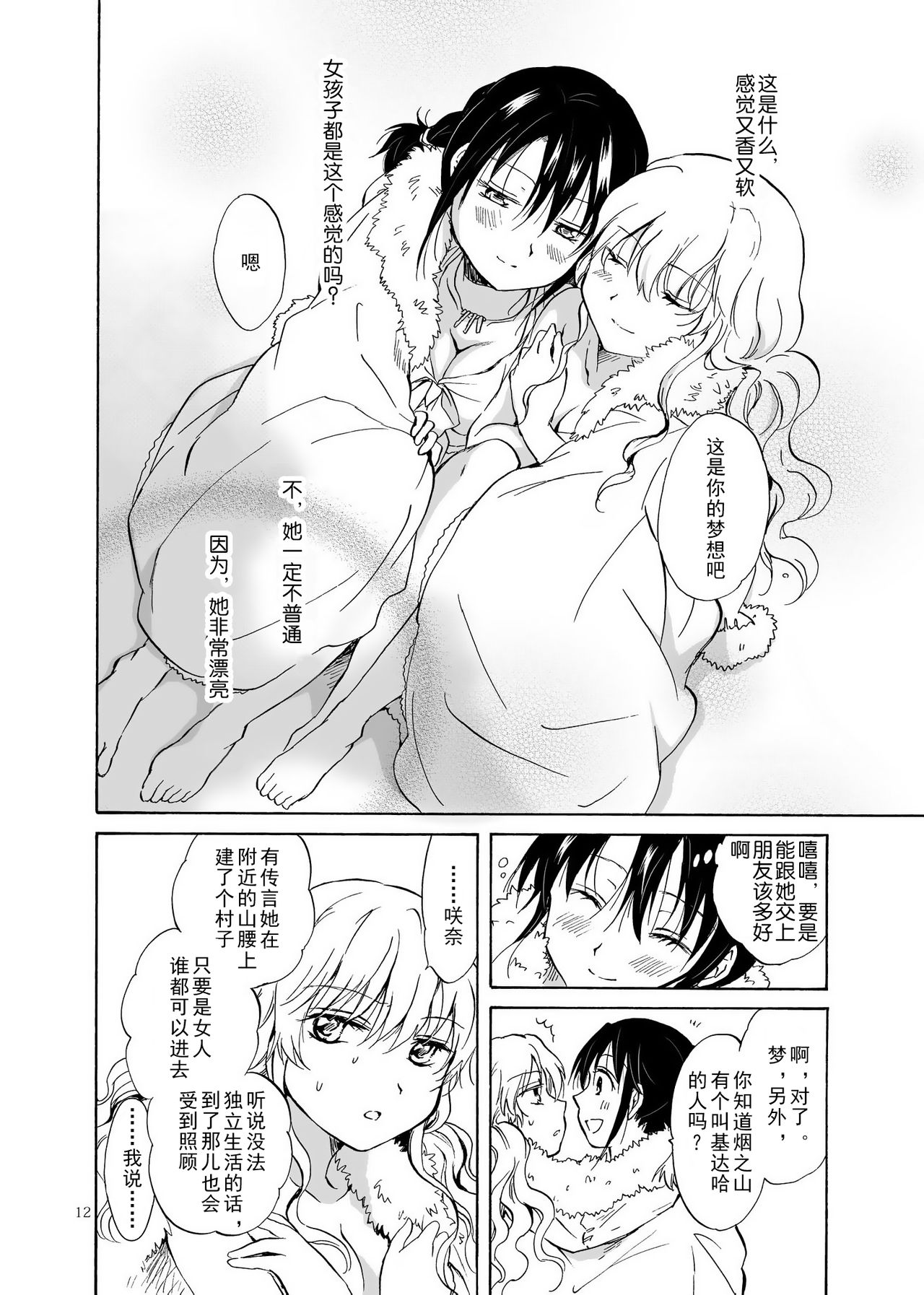 (C84) [peachpulsar (Mira)] EARTH GIRLS [Chinese] [amatsutsumi个人汉化] Bildnummer 12