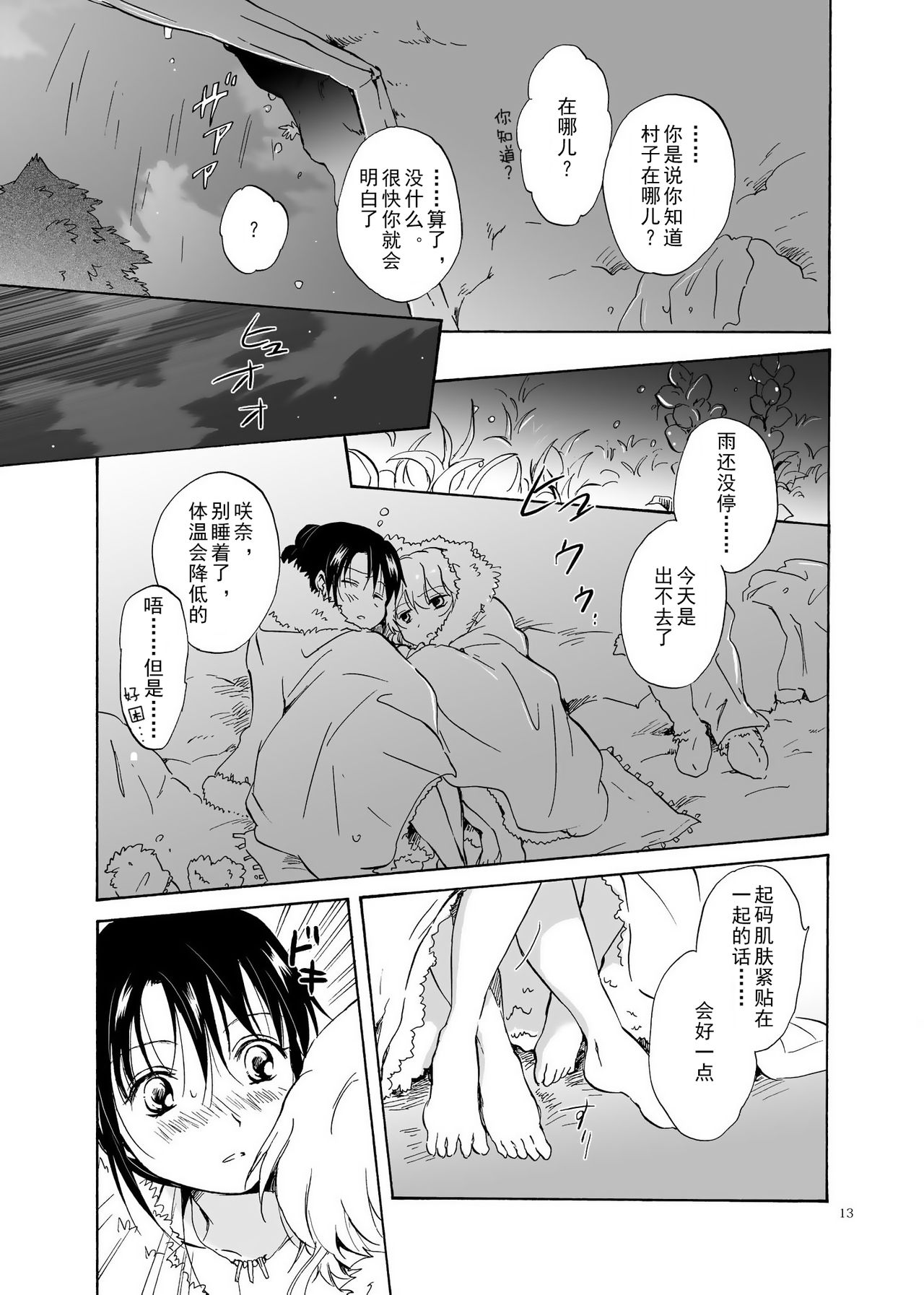 (C84) [peachpulsar (Mira)] EARTH GIRLS [Chinese] [amatsutsumi个人汉化] Bildnummer 13