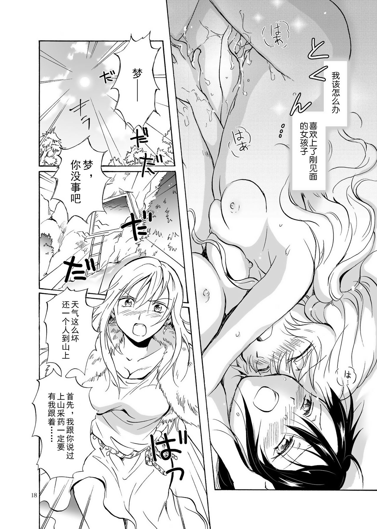 (C84) [peachpulsar (Mira)] EARTH GIRLS [Chinese] [amatsutsumi个人汉化] Bildnummer 18