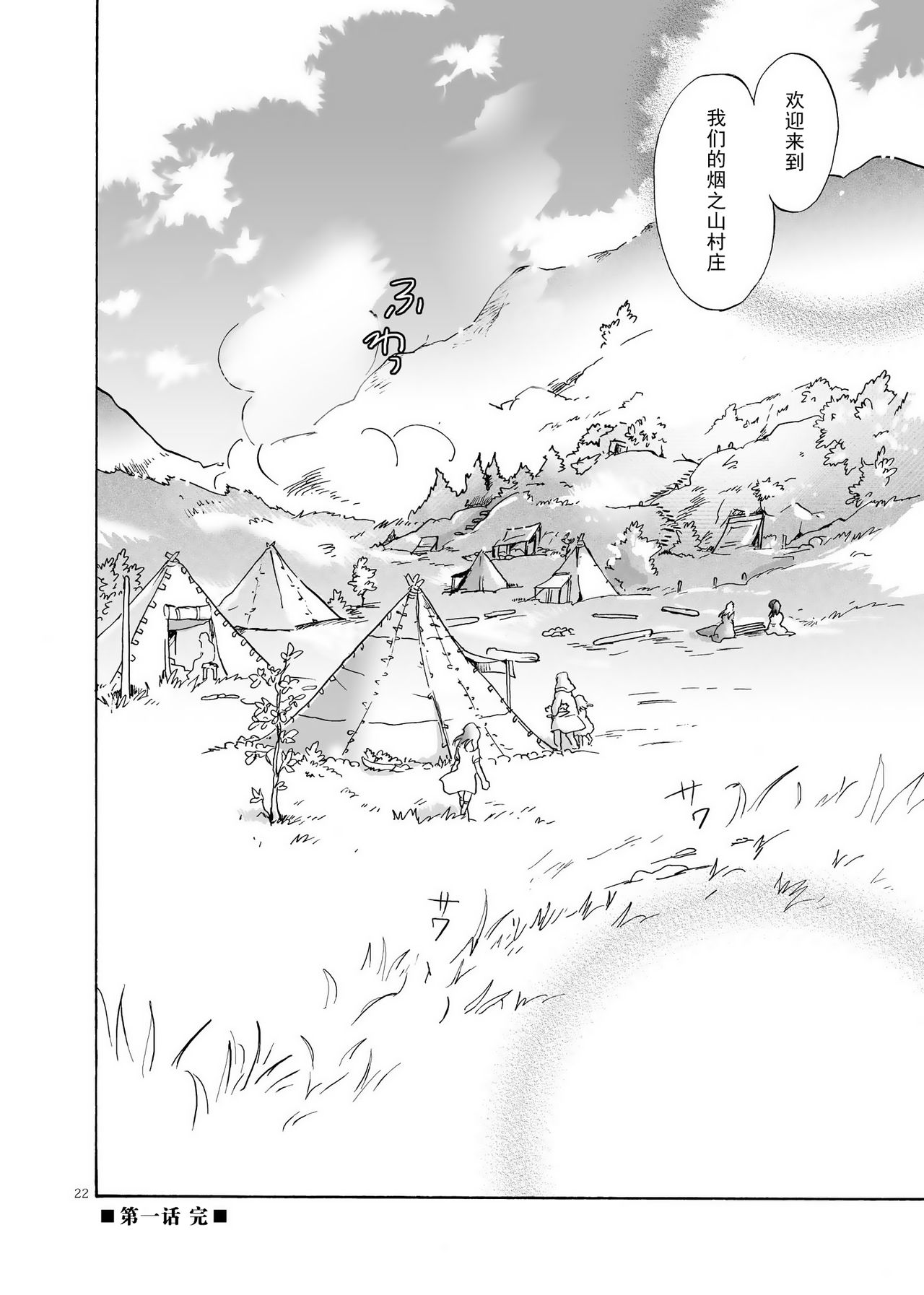 (C84) [peachpulsar (Mira)] EARTH GIRLS [Chinese] [amatsutsumi个人汉化] Bildnummer 22