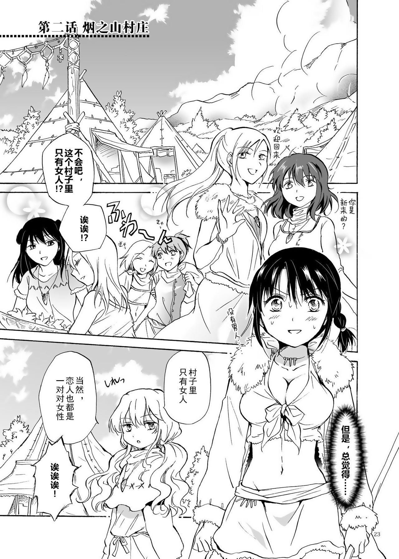 (C84) [peachpulsar (Mira)] EARTH GIRLS [Chinese] [amatsutsumi个人汉化] Bildnummer 23