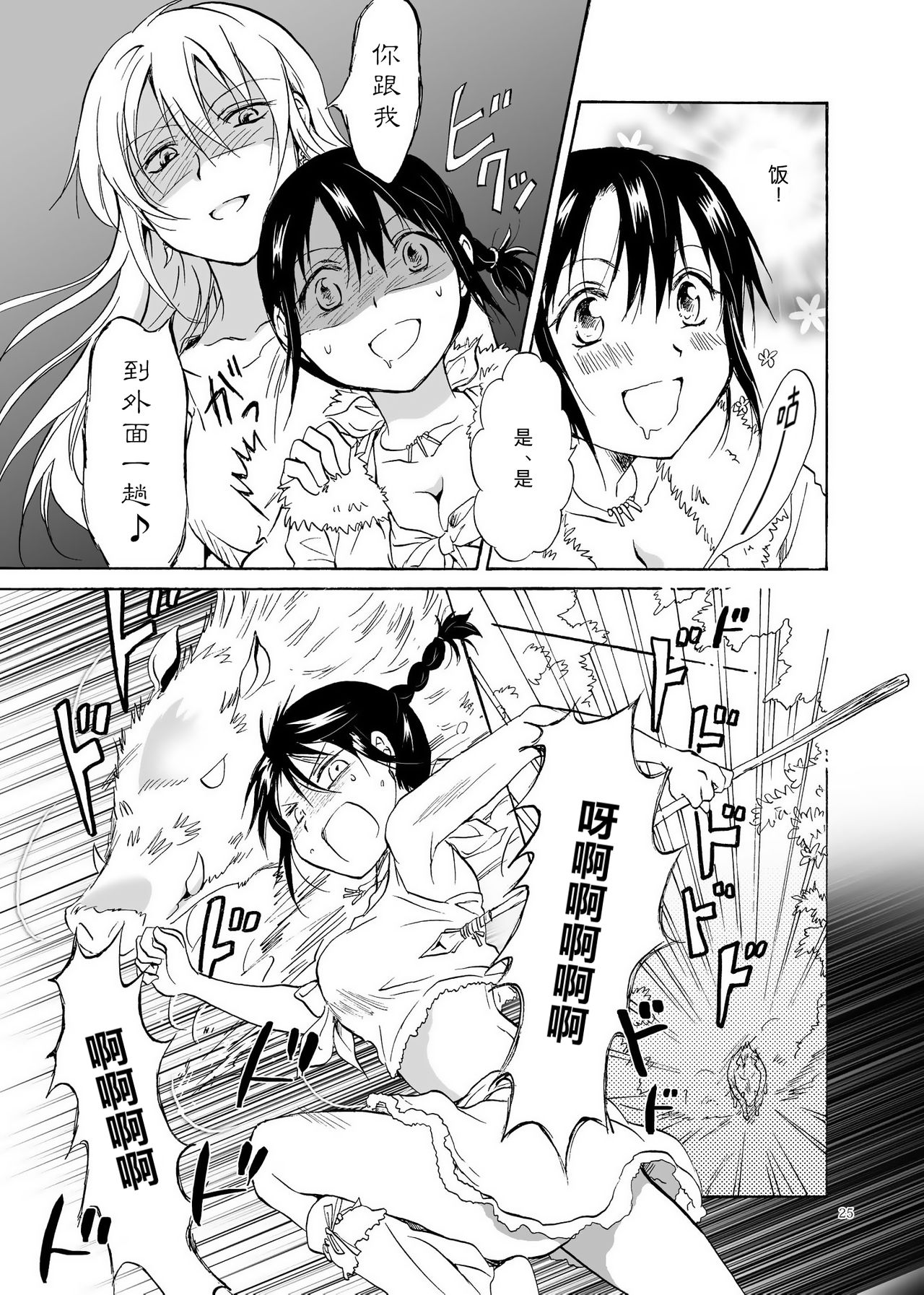 (C84) [peachpulsar (Mira)] EARTH GIRLS [Chinese] [amatsutsumi个人汉化] Bildnummer 25