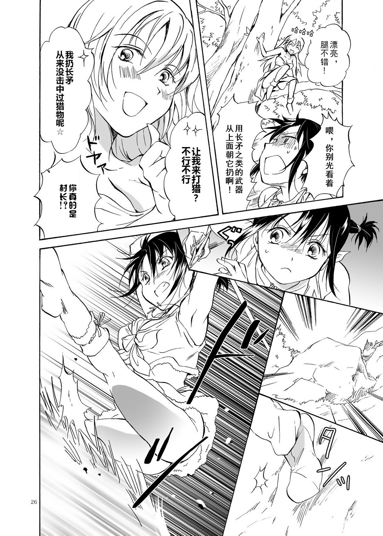 (C84) [peachpulsar (Mira)] EARTH GIRLS [Chinese] [amatsutsumi个人汉化] Bildnummer 26